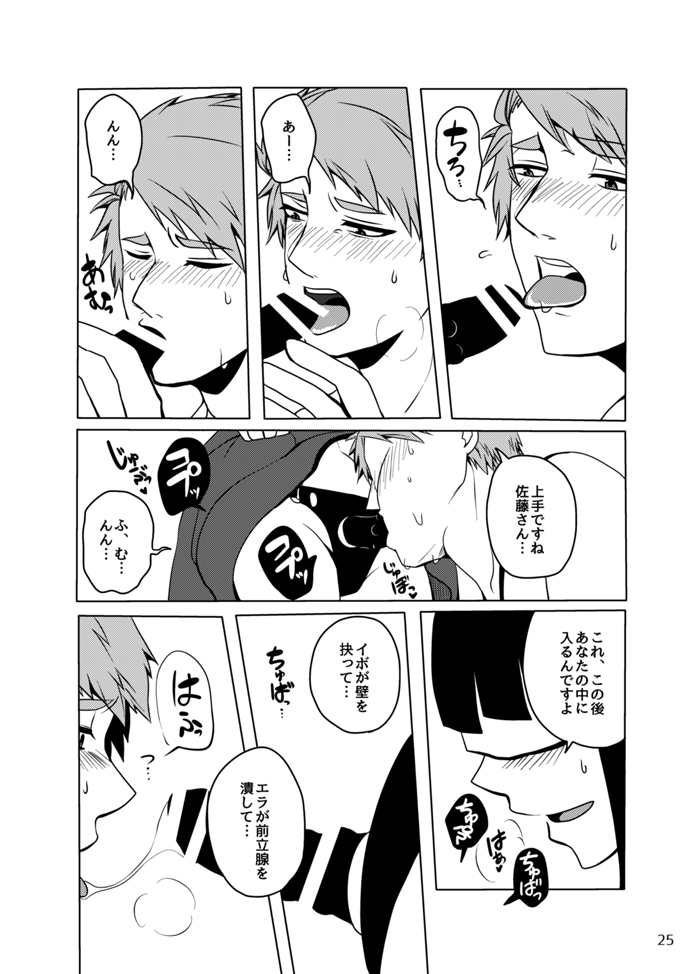 [Kaze to Tabibito (Harusawa Suzu)] Koukishin wa Mitsu no Aji (Bungou to Alchemist) [Digital] page 24 full