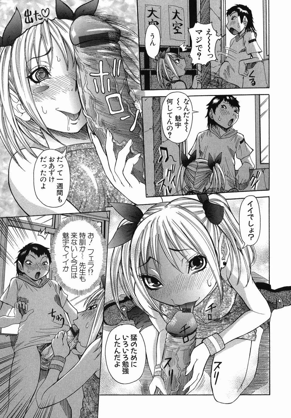 [Nico Pun Nise] Maru Kajiri page 35 full