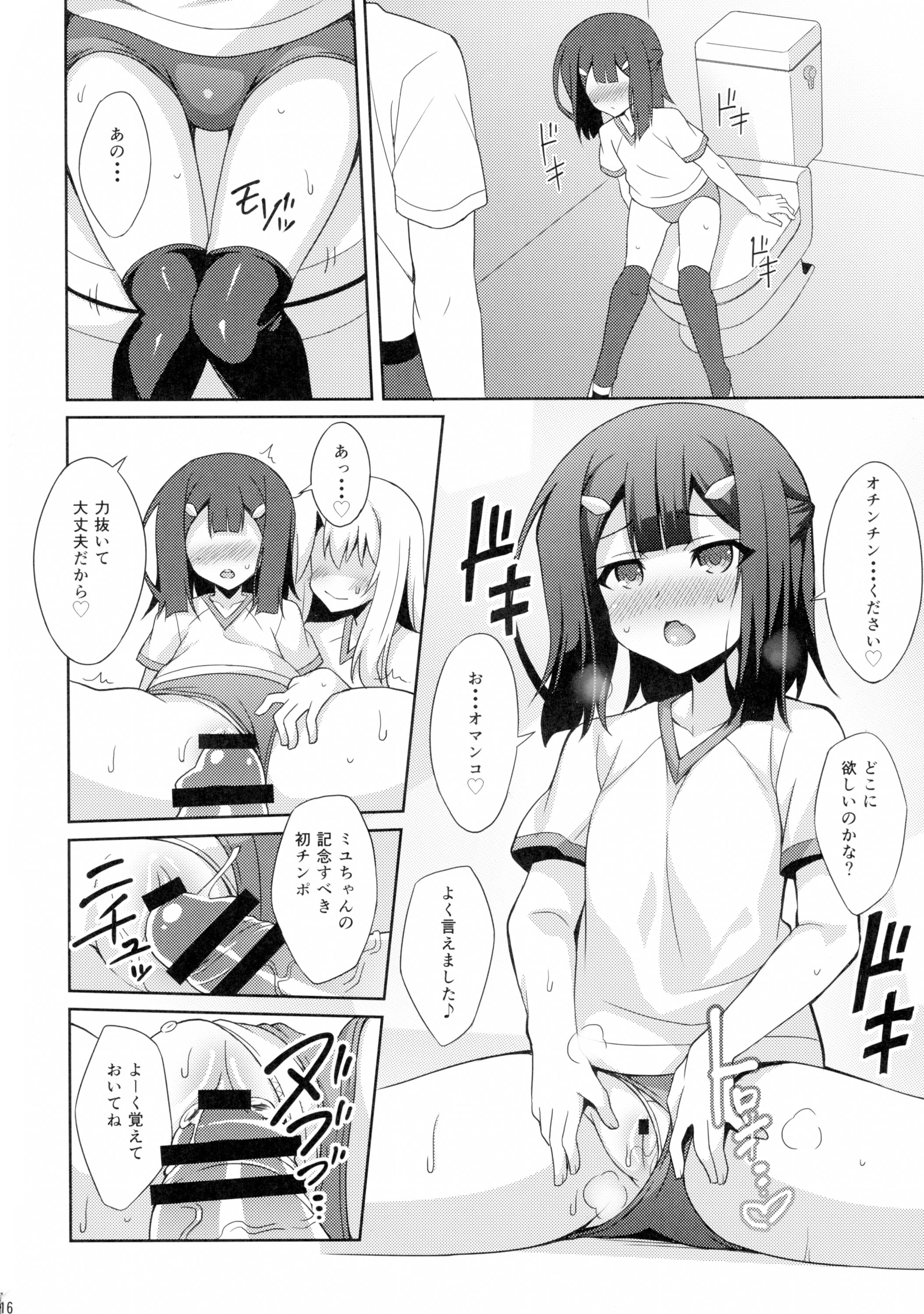 (C89) [LemonMaiden (So-kai)] Kyuusei Maryoku Chuudoku 2 (Fate/kaleid liner Prisma Illya) page 16 full