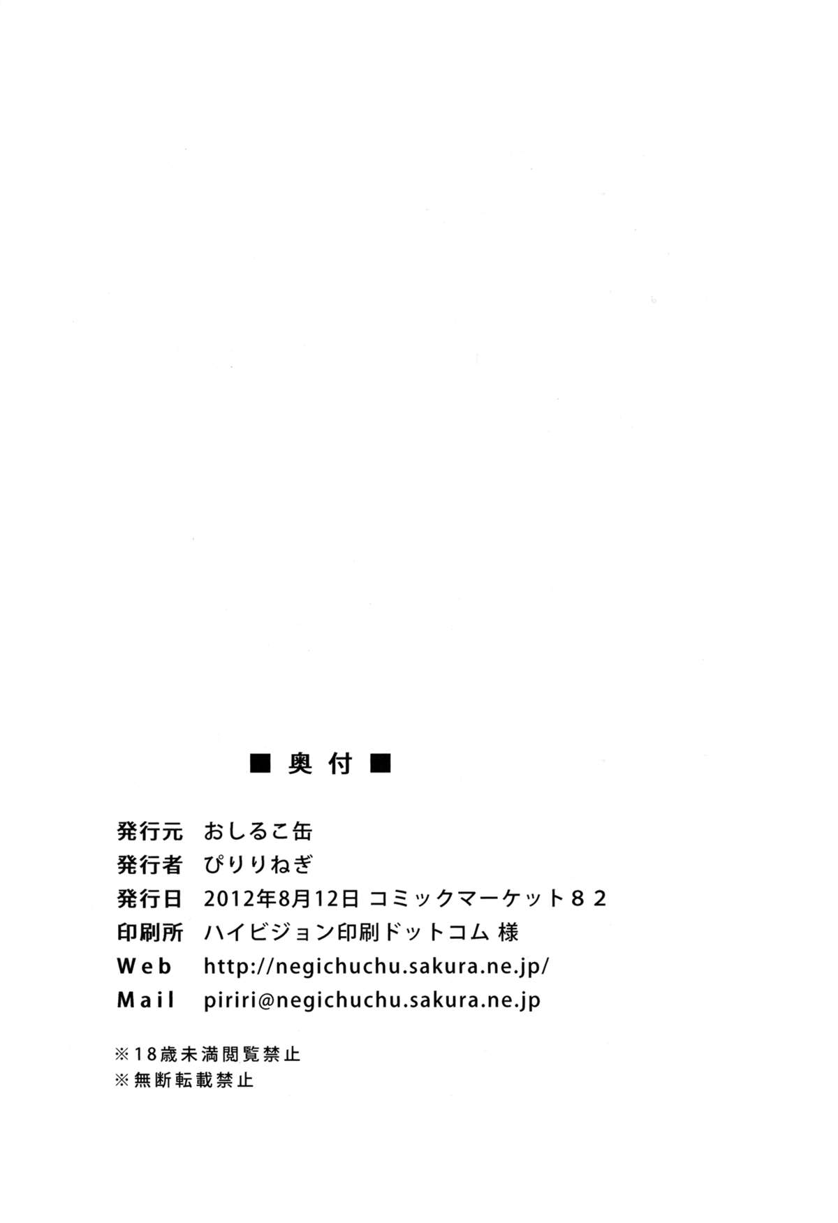 (C82) [Oshiruko Kan (Piririnegi)] Futanari Ojousama Zettai Shijou Shugi PLUS | The Dickgirl Princess's Absolute Supremacy Doctrine PLUS [English] =SW= page 32 full