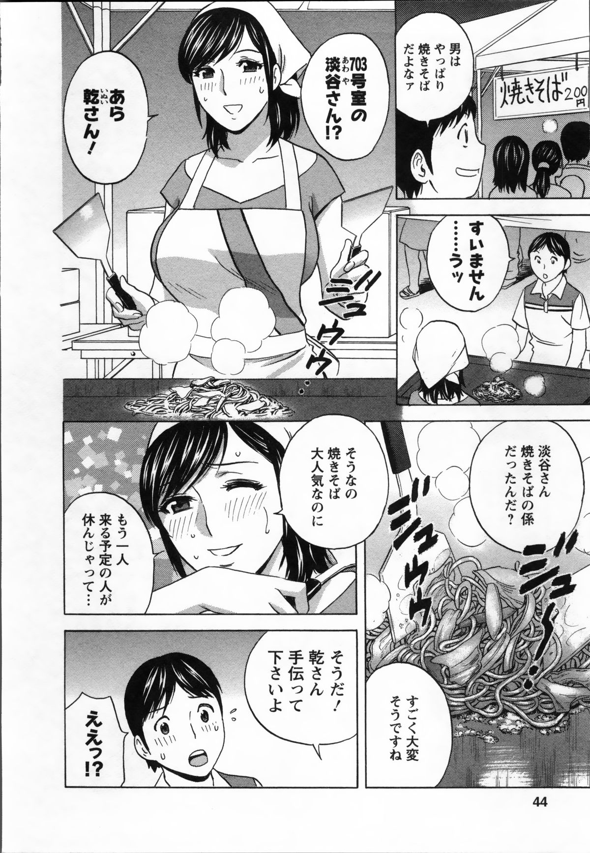 [Hidemaru] Hustle! Danchiduma♥ 2 page 44 full