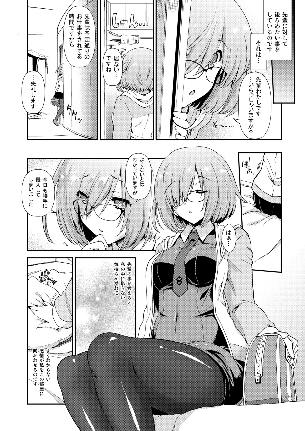 [鶯屋 (鶯神楽)] -M×M1・2 (Fate/Grand Order) page 4 full