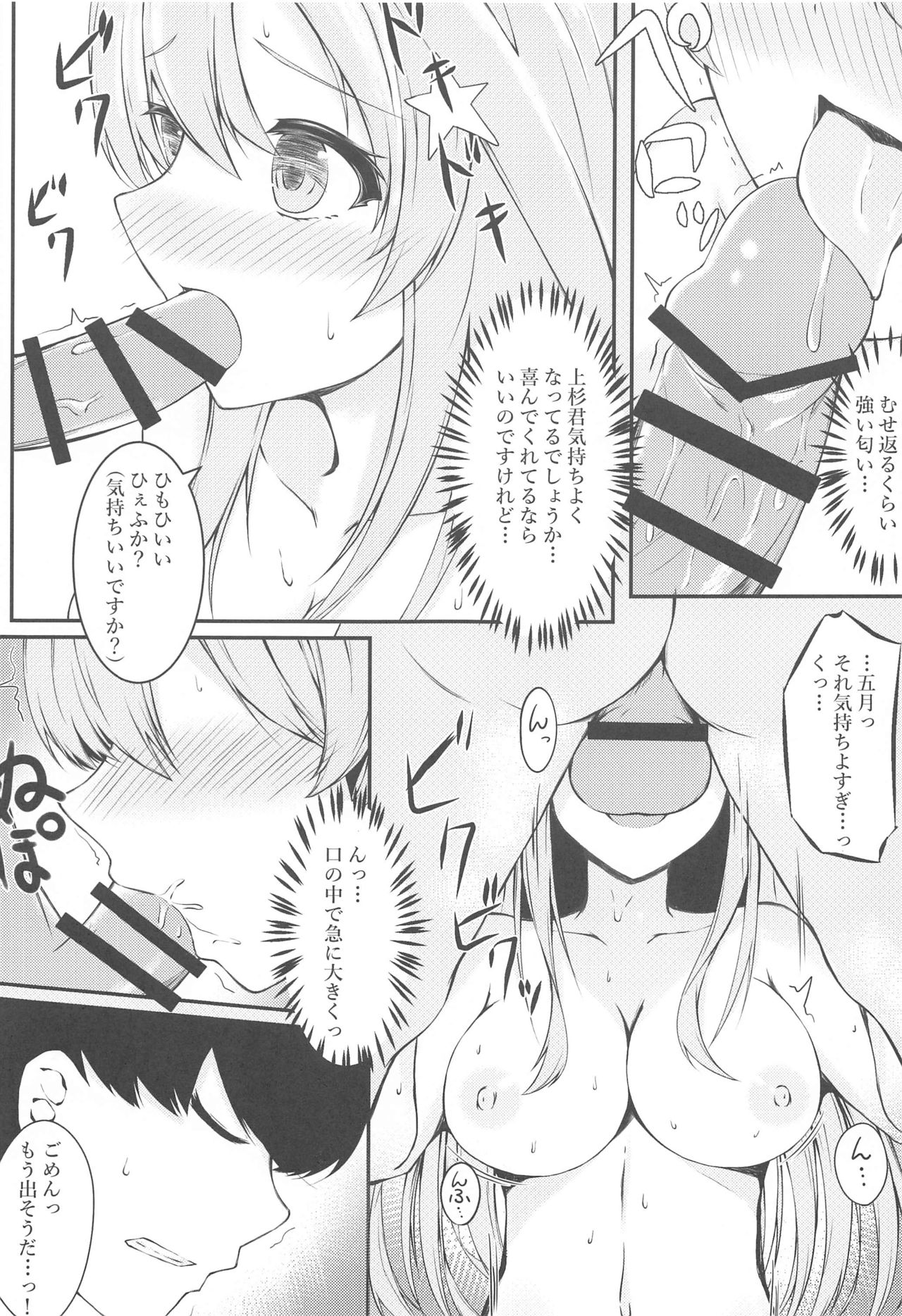 (SC2020 Summer) [Sizuku Sushi (Sizuku)] Saotome Hatsujouki (Gotoubun no Hanayome) page 8 full