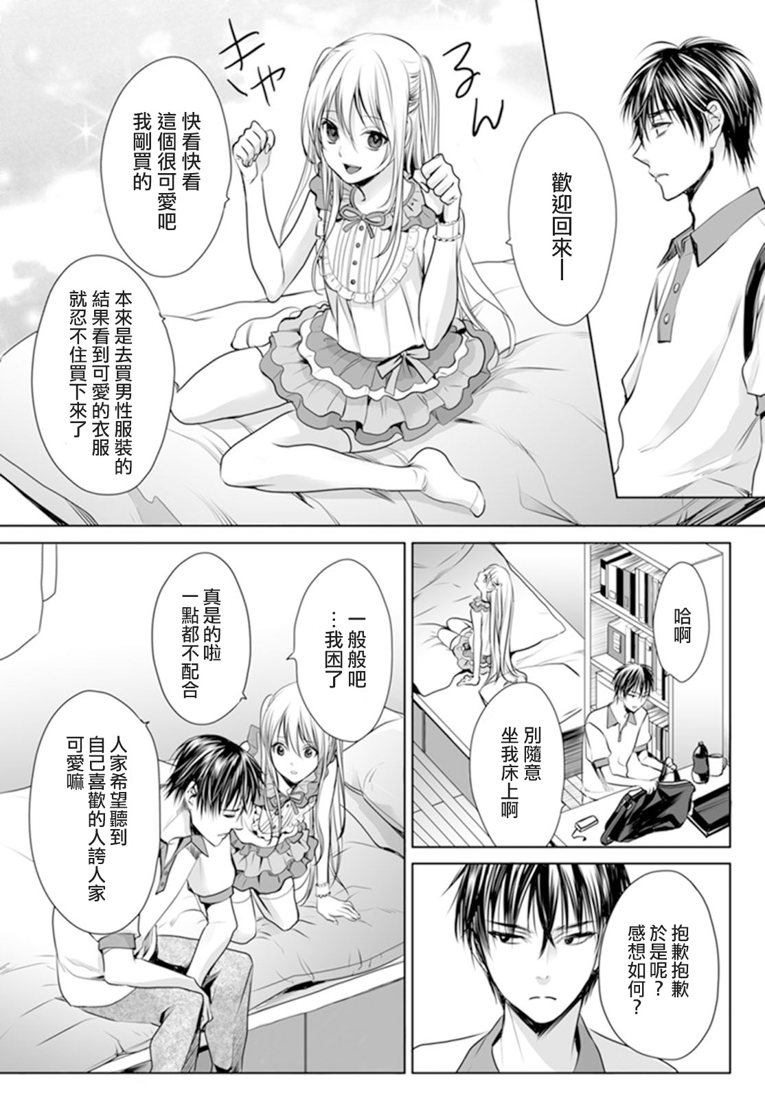 [Miyashita Kitsune] Danshi Ryou no Otokonoko 2 [Chinese] [瑞树汉化组] page 20 full