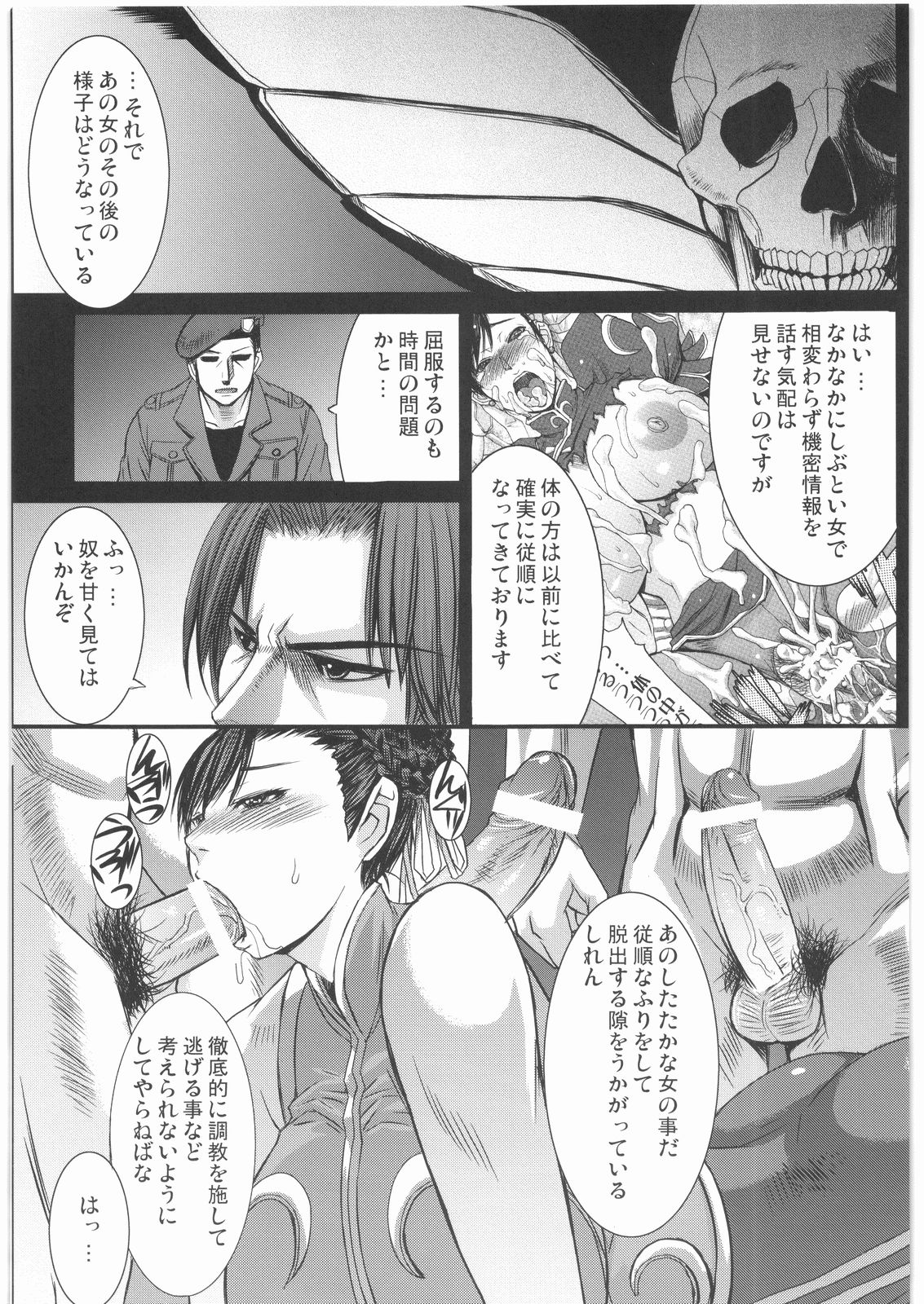 (C76) [Bakunyu Fullnerson (Kokuryuugan)] Shinkyaku Bigi Maki no Ni (Street Fighter) page 2 full