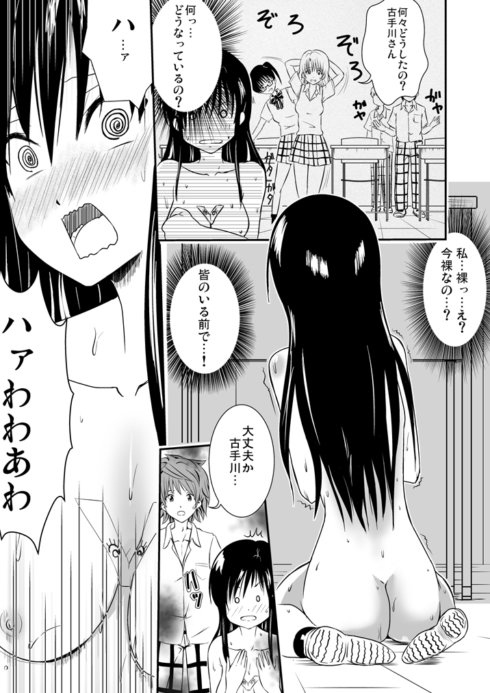 [白痴書房] 風紀委員は裸で過ごす page 6 full