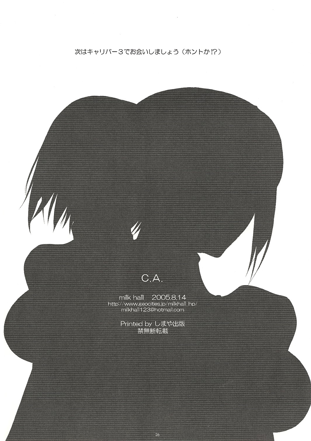 (C68) [Milk Hall (Kansuke)] C.A. (SoulCalibur) page 25 full