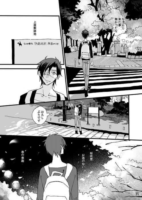 [Self feast (Ayumu)] Life is Beautiful (Touken Ranbu) [Digital] page 87 full