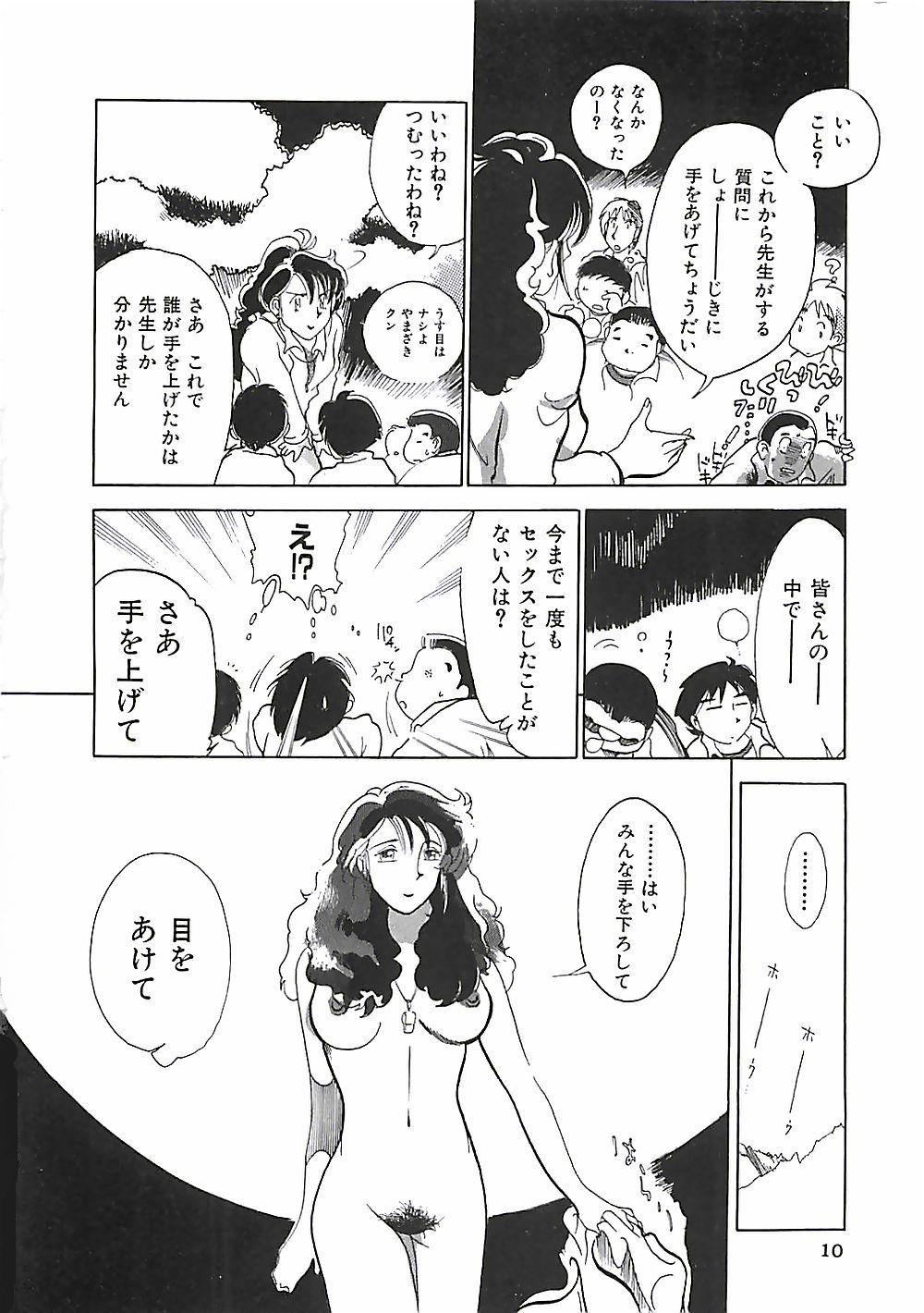[Moriya Mato] Otona no Omocha page 13 full