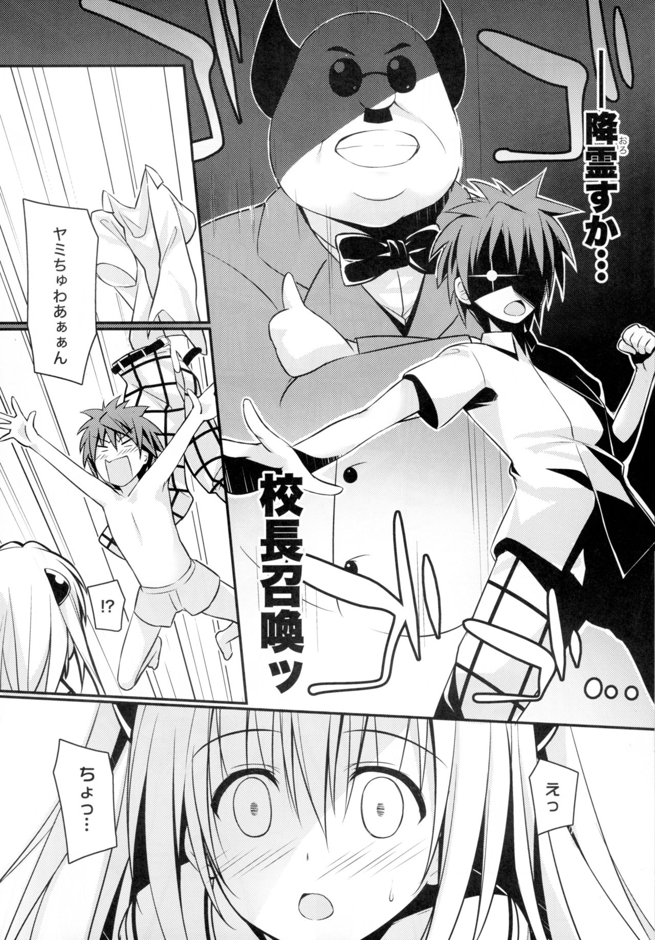 (C89) [cryptid (Mufuru)] Ecchii no Suki ni Narimashita. (To LOVE-Ru) page 6 full