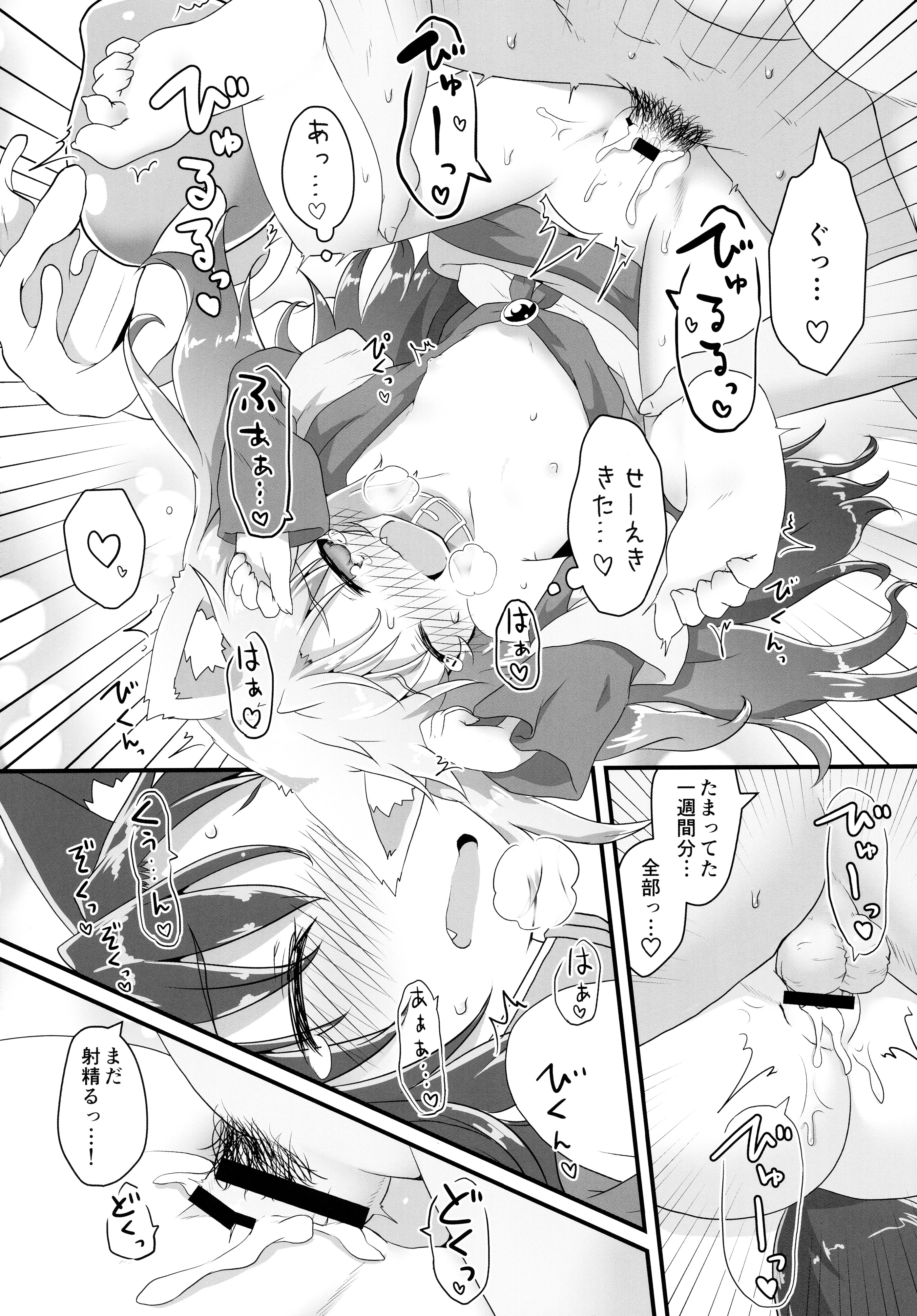 (Kouroumu 11) [Gainamon (Natsu no Koucha)] Chiisana Loup-garou (Touhou Project) page 18 full