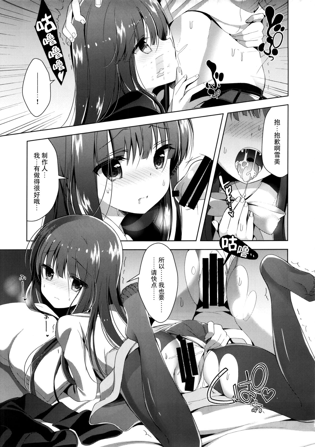 (C93) [Junginboshi (Takashina Asahi)] Yukimi to Kozue to Issho ni Onemu (THE IDOLM@STER CINDERELLA GIRLS) [Chinese] [脸肿汉化组] page 13 full