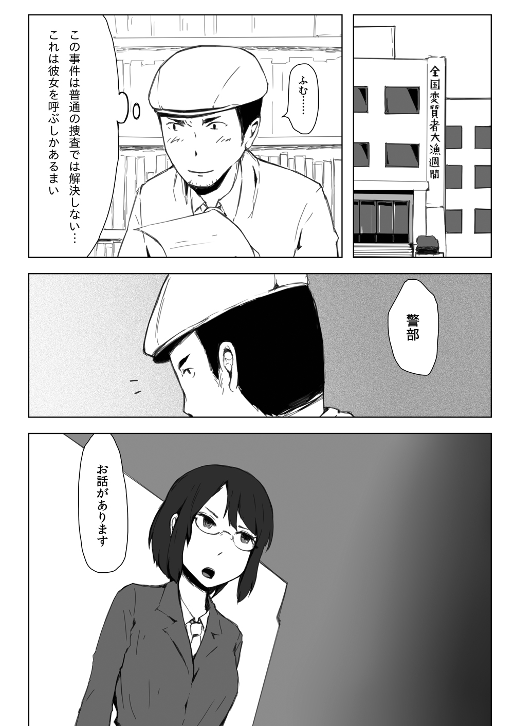 [わくわくボイコット] エスパー女子●生探偵恋敵で大ピンチ page 4 full