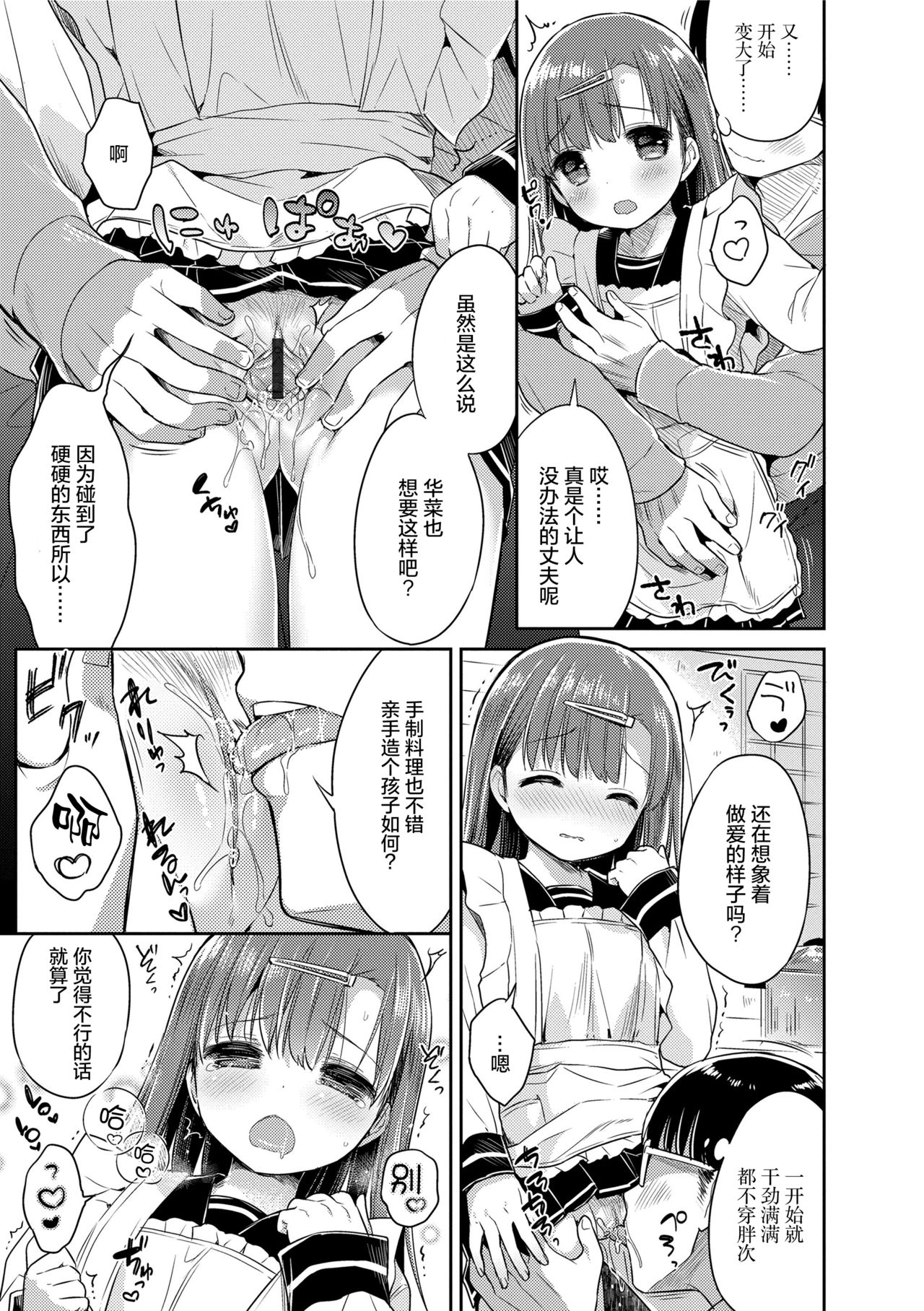 [Usashiro Mani] Hatsukoi Ecchi [Chinese] [绅士仓库&Lolipoi联合汉化] page 16 full