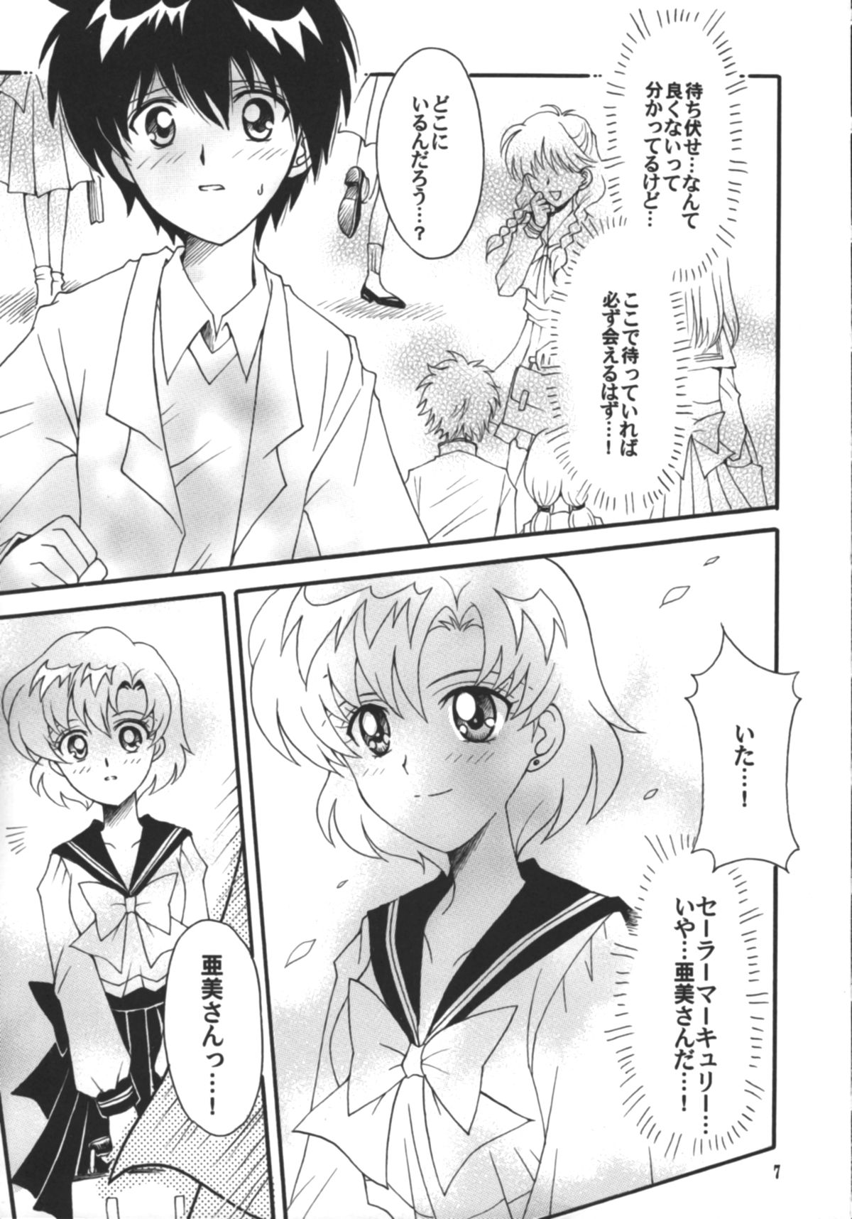 (C75) [Kotori Jimusho (Sakura Bunchou)] Hajimari No Owari, Owari No Hajimari (Sailor Moon) page 8 full