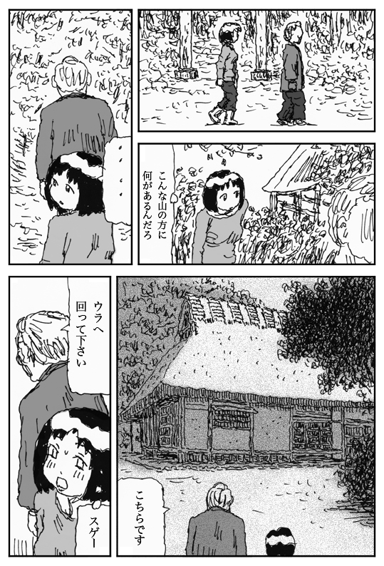 [Touta] Youkon no Mura page 4 full