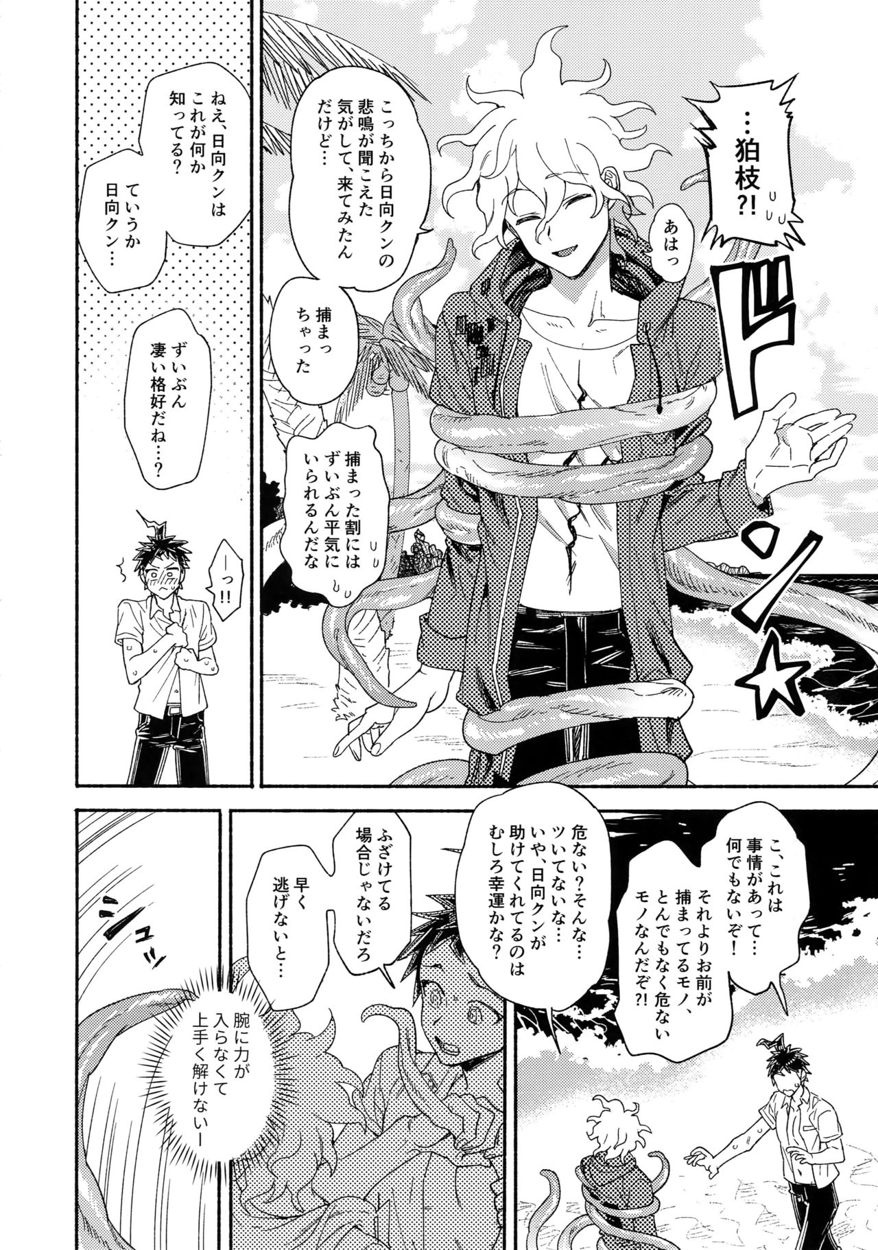 (Break Shot! 11) [Genkaiten (Uurin)] Tsunaide! Shokushu-kun! (Super Danganronpa 2) page 27 full