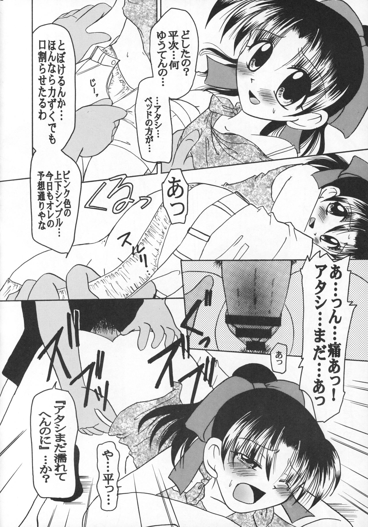 [Violence Club (Nozomi Ayaka)] Muchakucha Yanke (Detective Conan) page 16 full