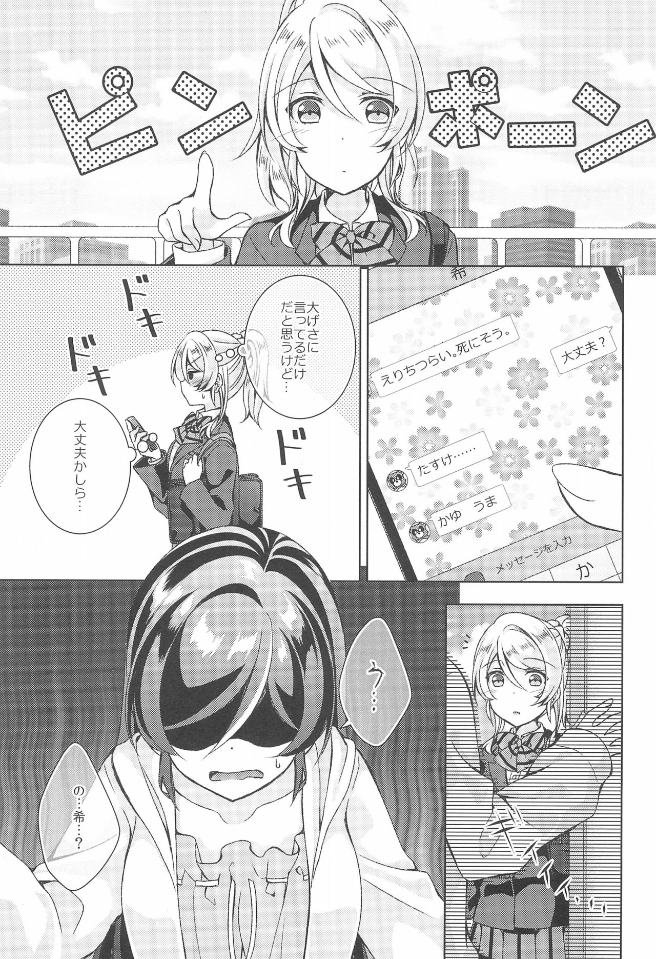 (EriTan 2) [Genmaicha (Mogu)] Matte Matte Sonnan Uchi no Koko ni Hairan yo! (Love Live!) page 5 full