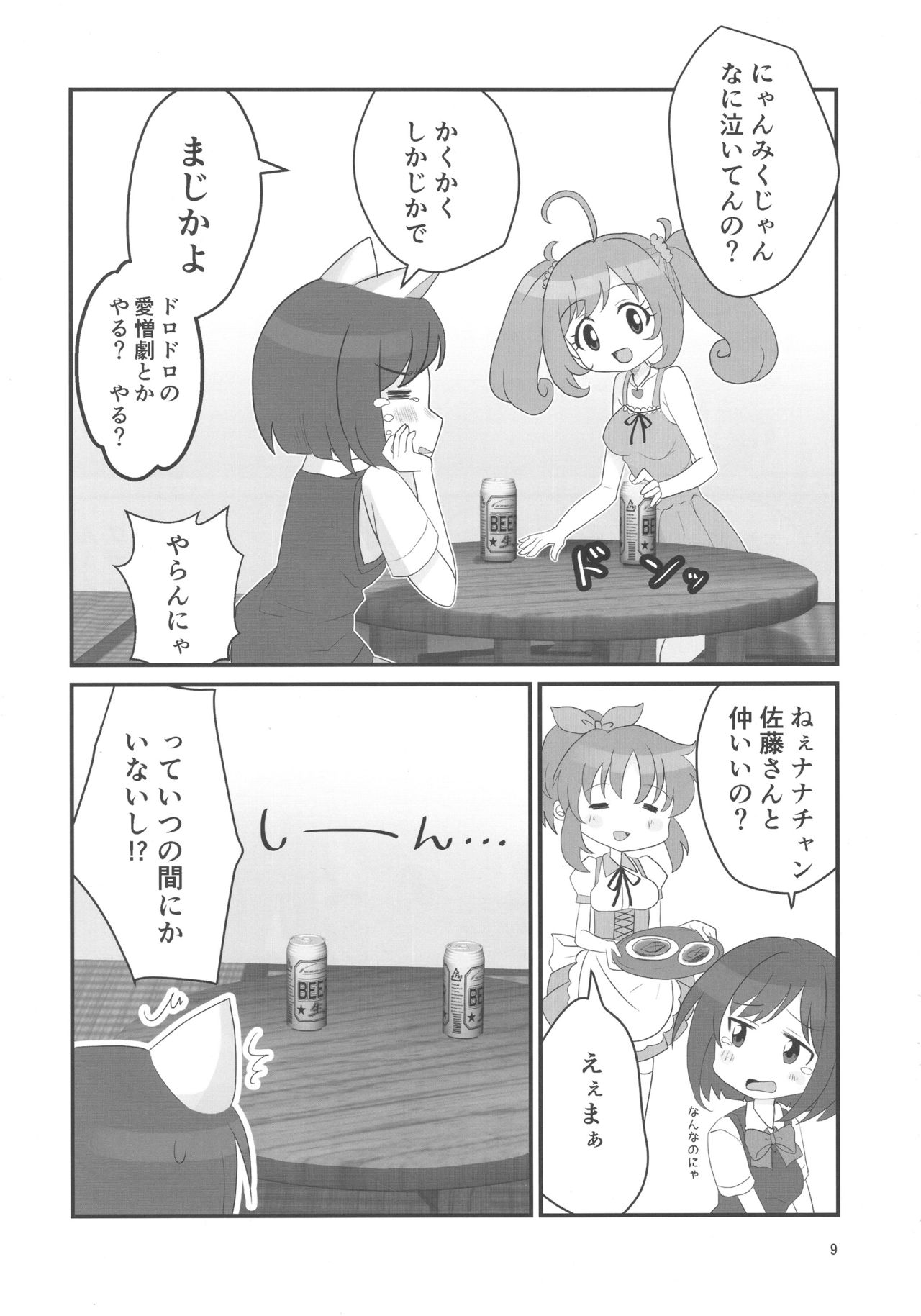 (Colorful Master 8) [Shoujo Idenshi (Ayase)] Double Aste (THE IDOLM@STER CINDERELLA GIRLS) page 9 full