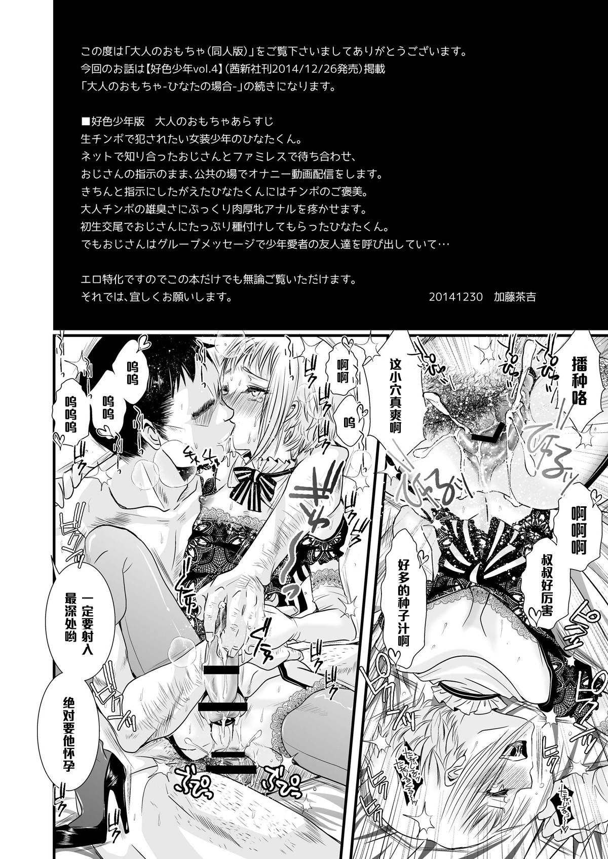 [Atelier Dr.HEAD'S (Katou Chakichi)] Otona no Omocha (Doujin Ban) [Chinese] [管少女汉化] [Digital] page 4 full