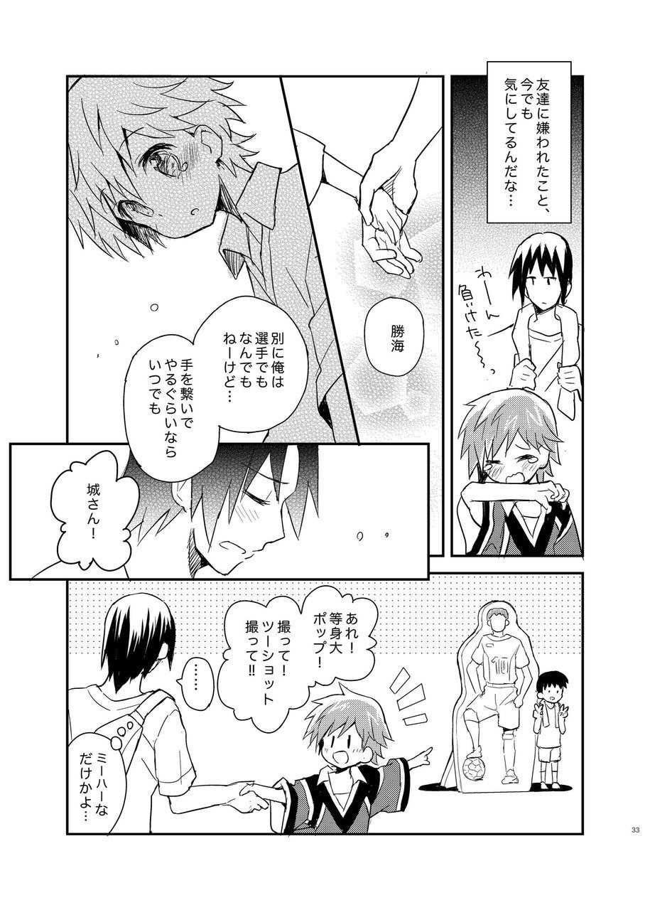 [88scones (Sakaki Tsui)] Tonari no Replica Uniform [Digital] page 33 full