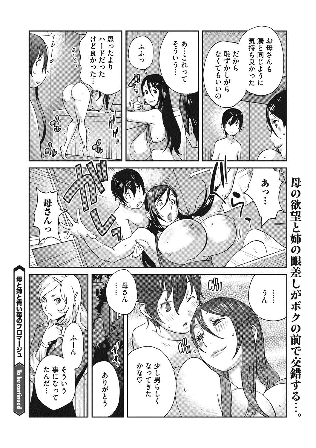 [Kotoyoshi Yumisuke] Haha to Ane to Aoi Ichigo no Fromage Ch. 1-2 page 40 full