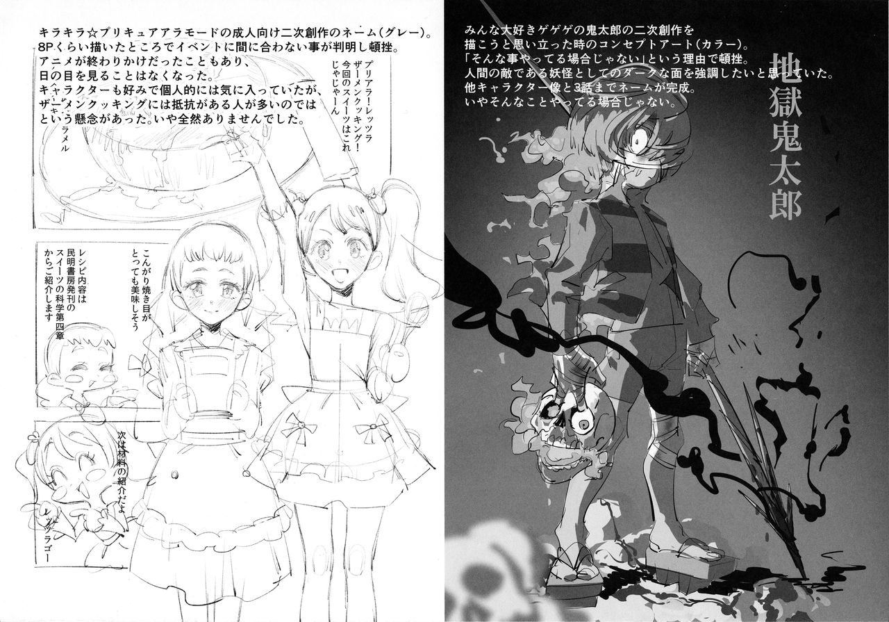 (SC2019 Spring) [zero-sen (xxzero)] Kakikake toka Mikoukai no Rakugaki o Atsumeta Hon. (Various) page 6 full