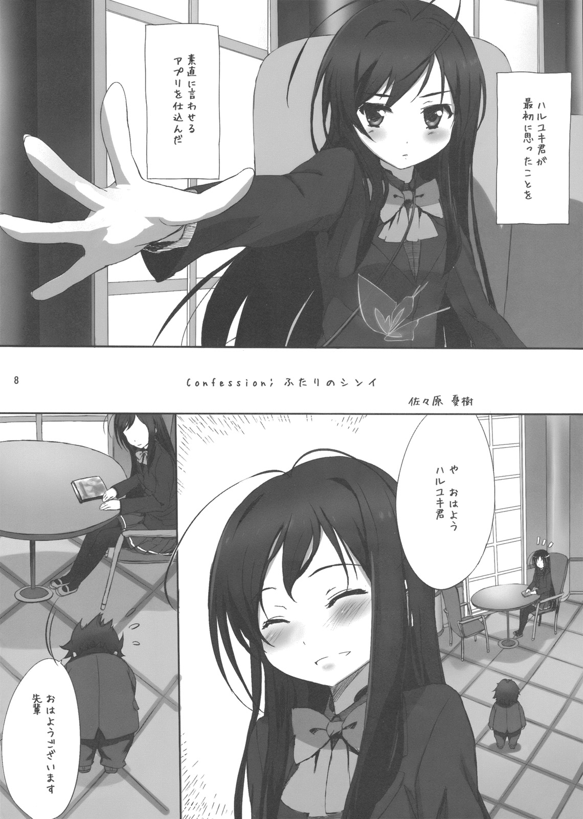 (C82) [bolze. (rit.)] Accel World no Eroi Hon (Accel World) page 9 full