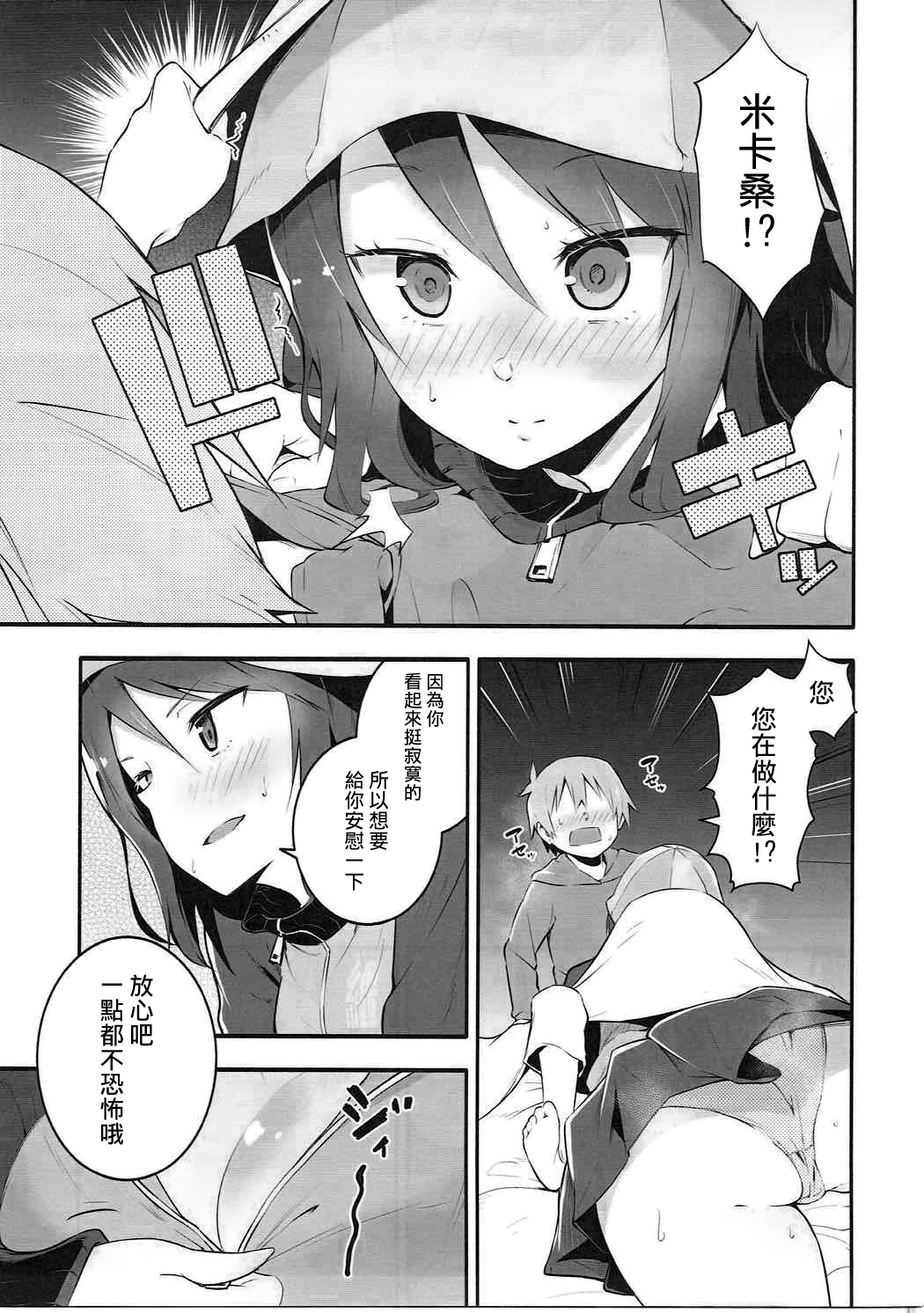 (C91) [Soda Batake (Muteki Soda)] Mika-san to Ichaicha Mujintou Sakusen (Girls und Panzer) [Chinese] [吹雪翻譯] page 5 full