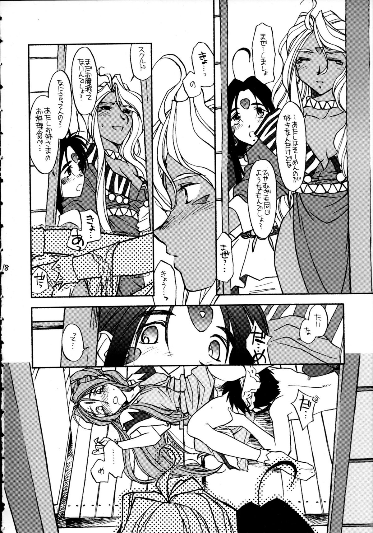 [bolze.] O,My Sadness Episode #2 (Ah! Megami-sama/Ah! My Goddess) page 17 full