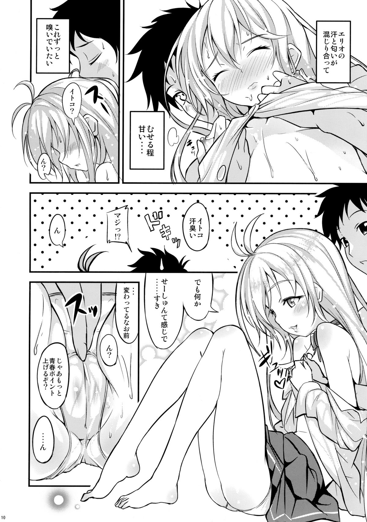 (COMIC1☆5) [AGOITEI (Sankuro)] Celsius Sanjuukyuudo (Denpa Onna to Seishun Otoko) page 9 full