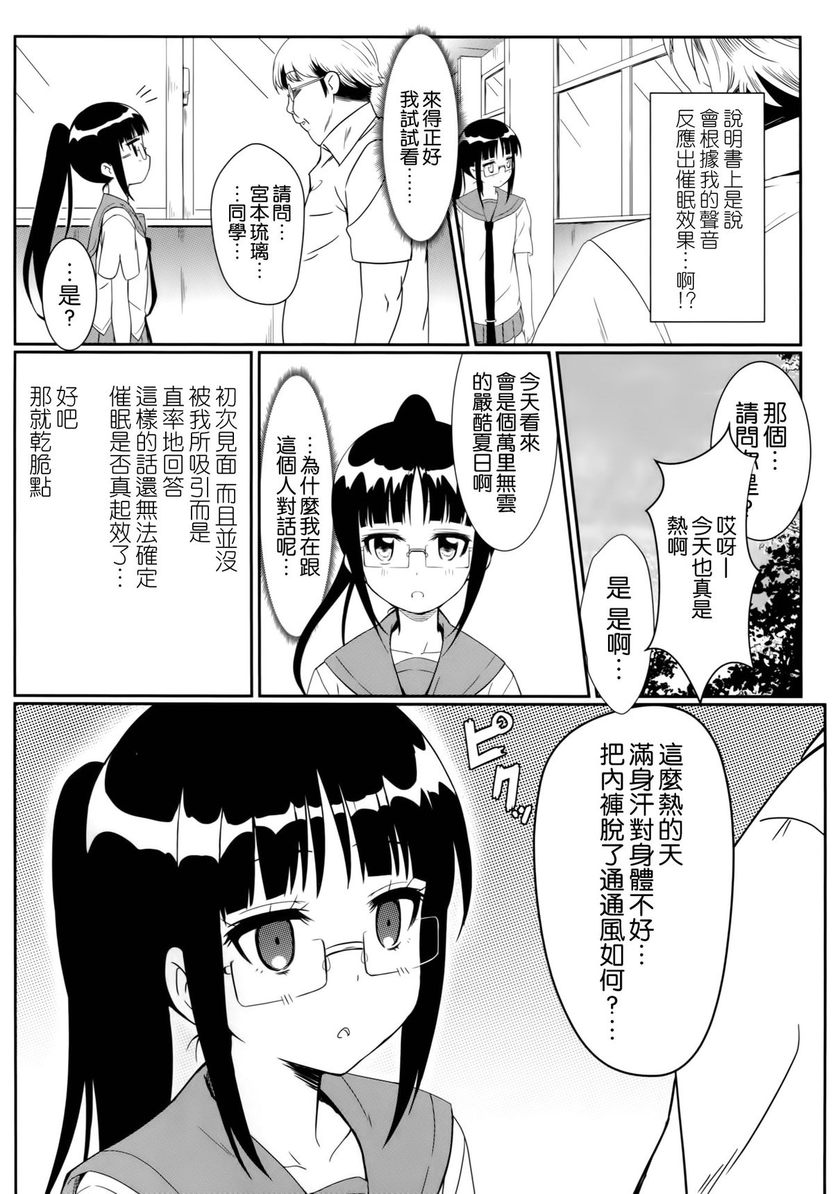 (C86) [Kaminari-neko (Eitarou)] Yamikoi -Saimin- (Nisekoi) [Chinese] [空気系☆漢化] page 6 full