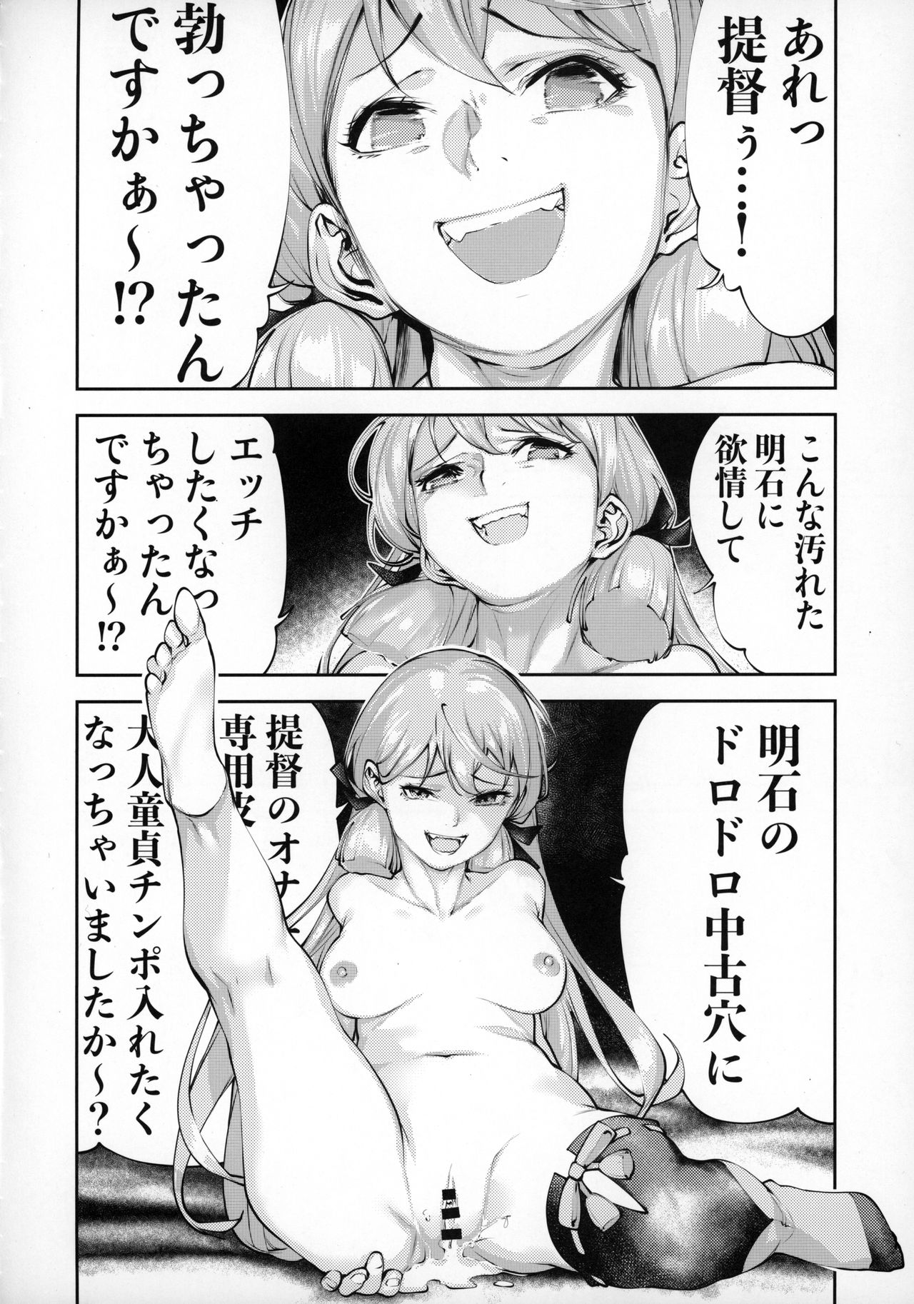 [kitsunenotera (bouko)] Teitoku Doutei Mugen Chuudoku Akashi (Kantai Collection -Kancolle-) page 5 full