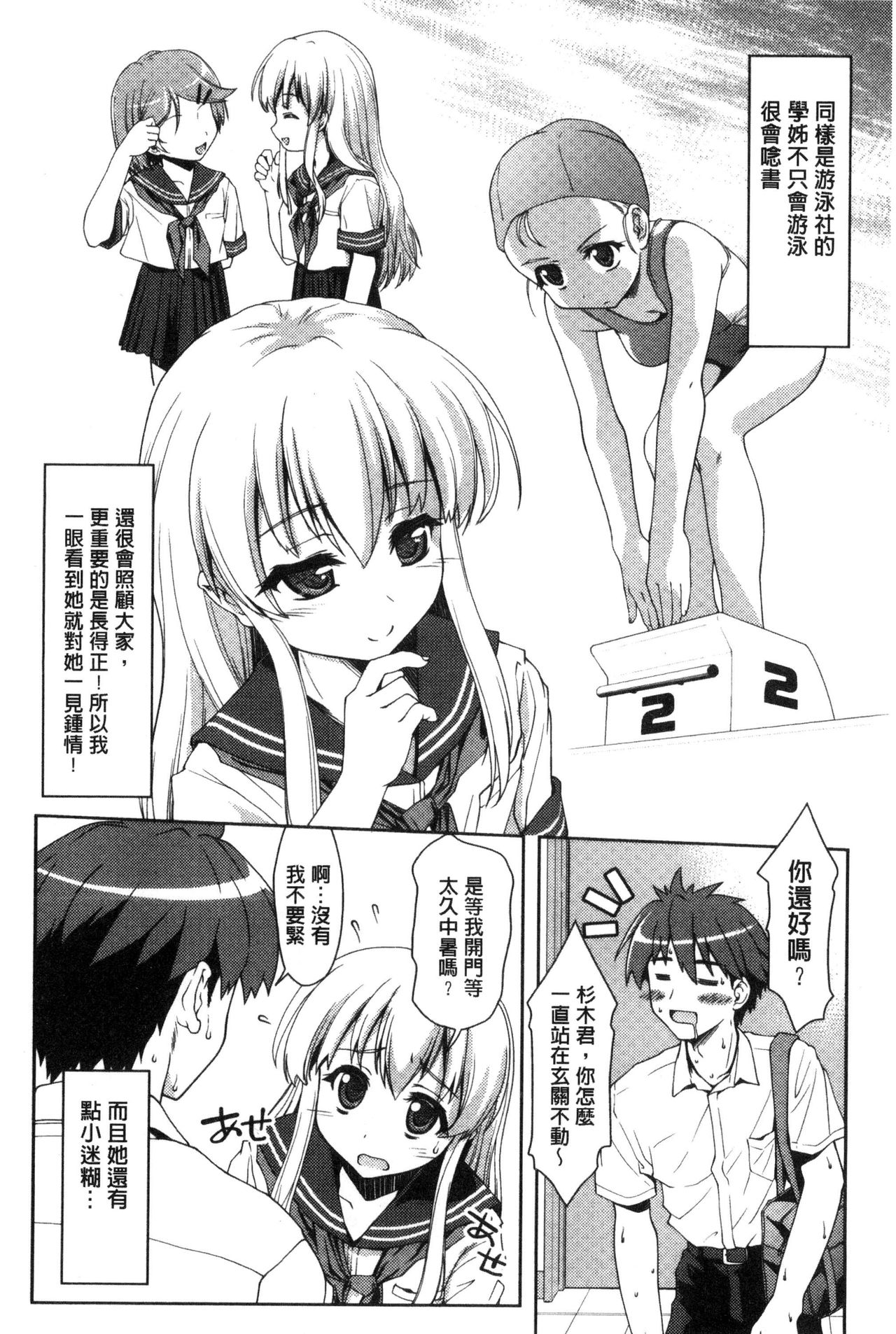 [Potekoro] Houkago Sukumizumu [Chinese] page 26 full