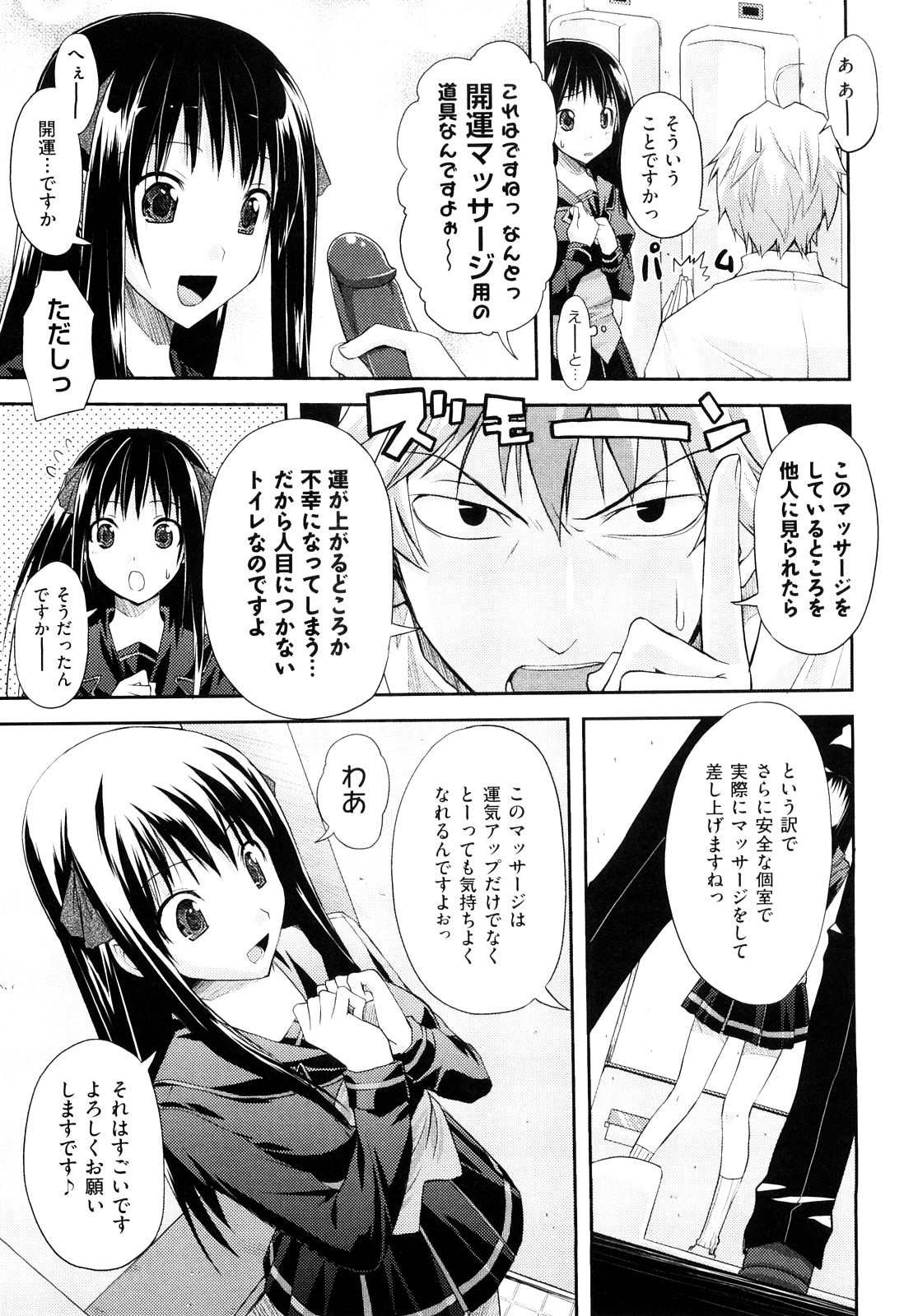 [TAROPUN] Mousou Beam (DELUSION BEAM) page 34 full