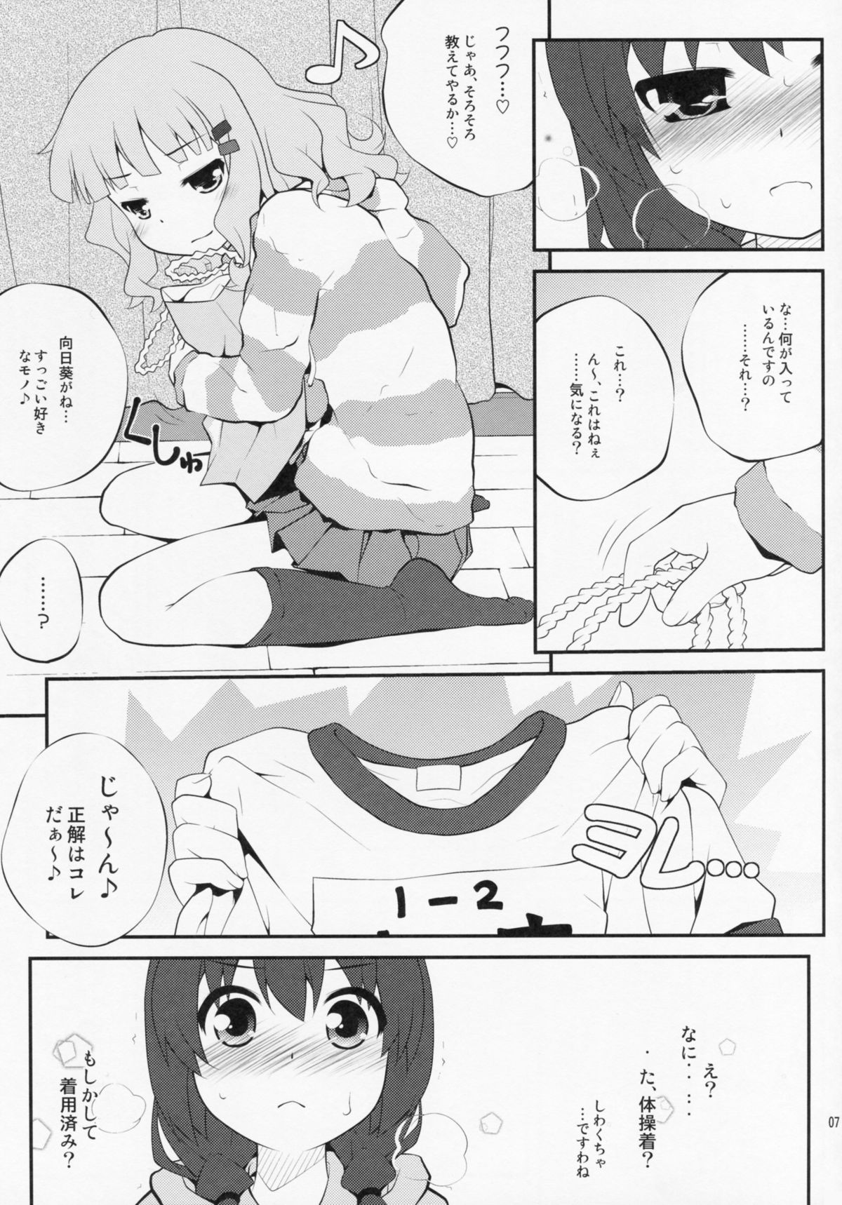 (COMIC1☆7) [Purimomo (Goyac)] Himegoto Flowers 5 (YuruYuri) page 6 full