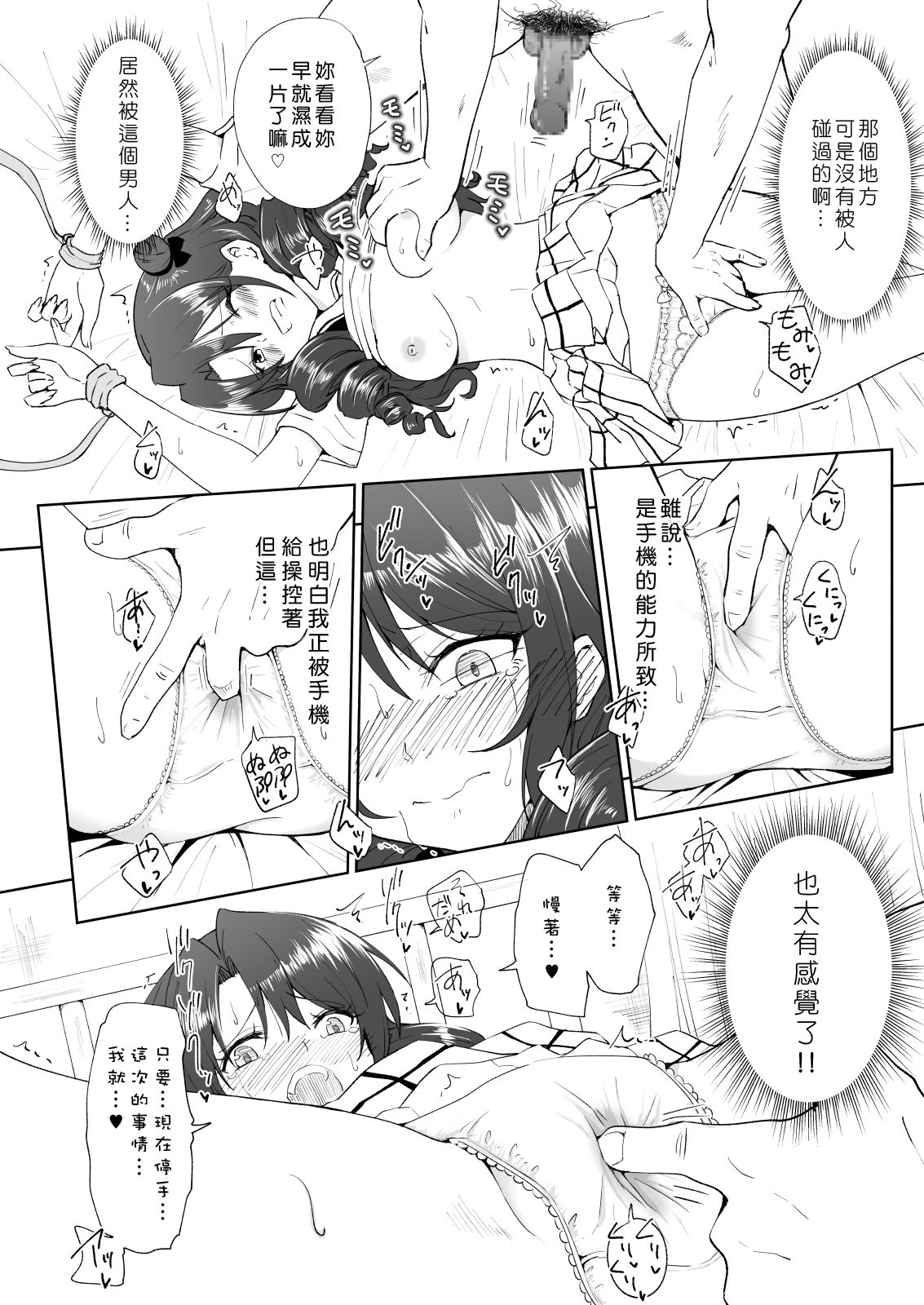 [Kamikadou (Ginyou Haru)] SEX SMART PHONE ~Harem Gakuen Hen 6~ [Chinese] [Den個人漢化] [Digital] page 32 full