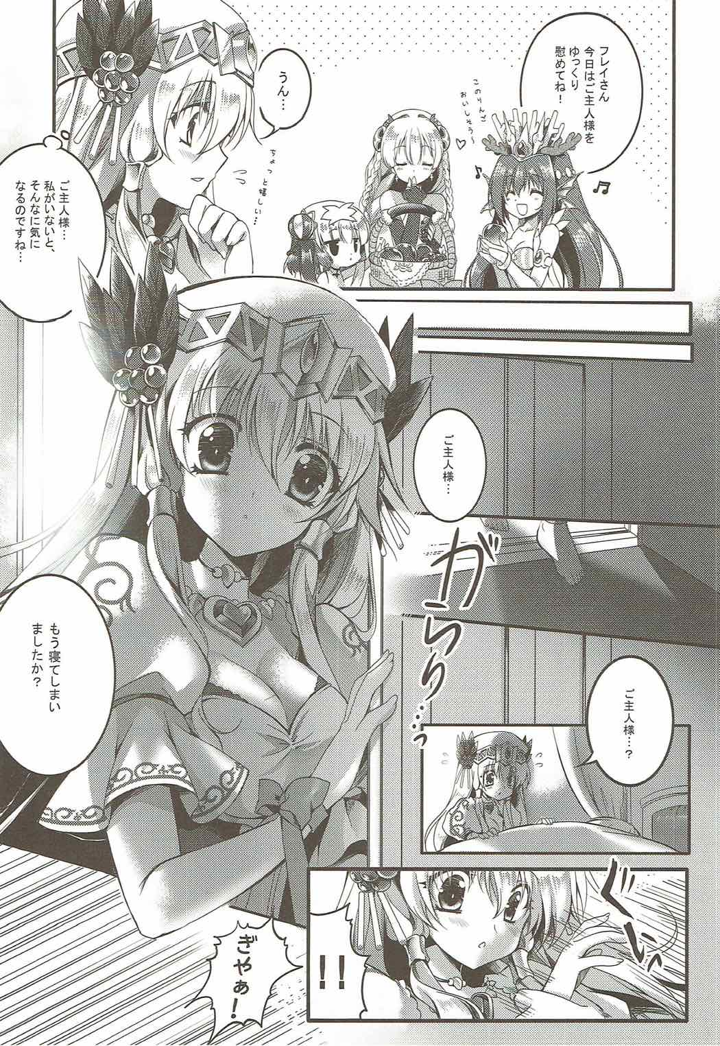 (SC61)  [Wish ~Kibou no Tsubasa~ (Sakurano Ru)] PARADISE DRINK Freya Hen (Puzzle & Dragons) page 6 full