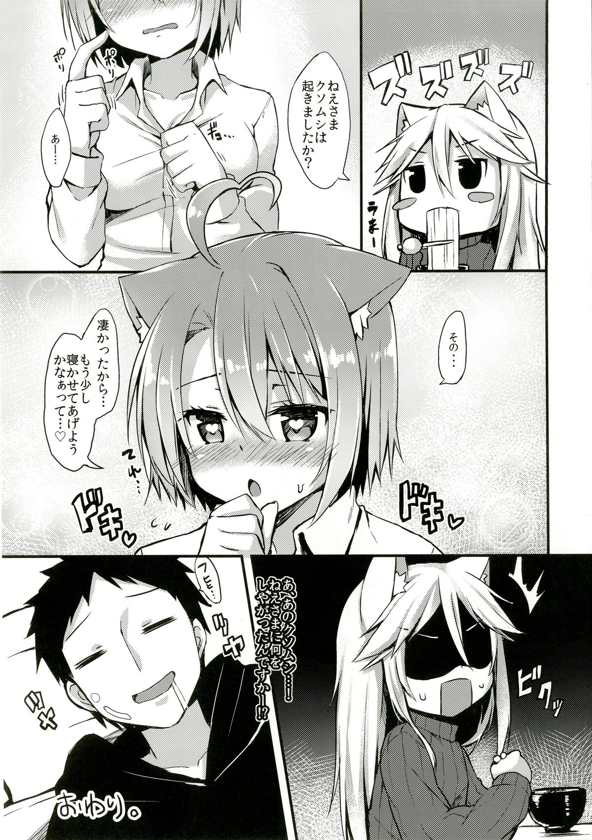 (C89) [Mayorice Suishou Iinkai (Dodomeiro Mayonnaise)] Nekomimi Relaxation page 14 full