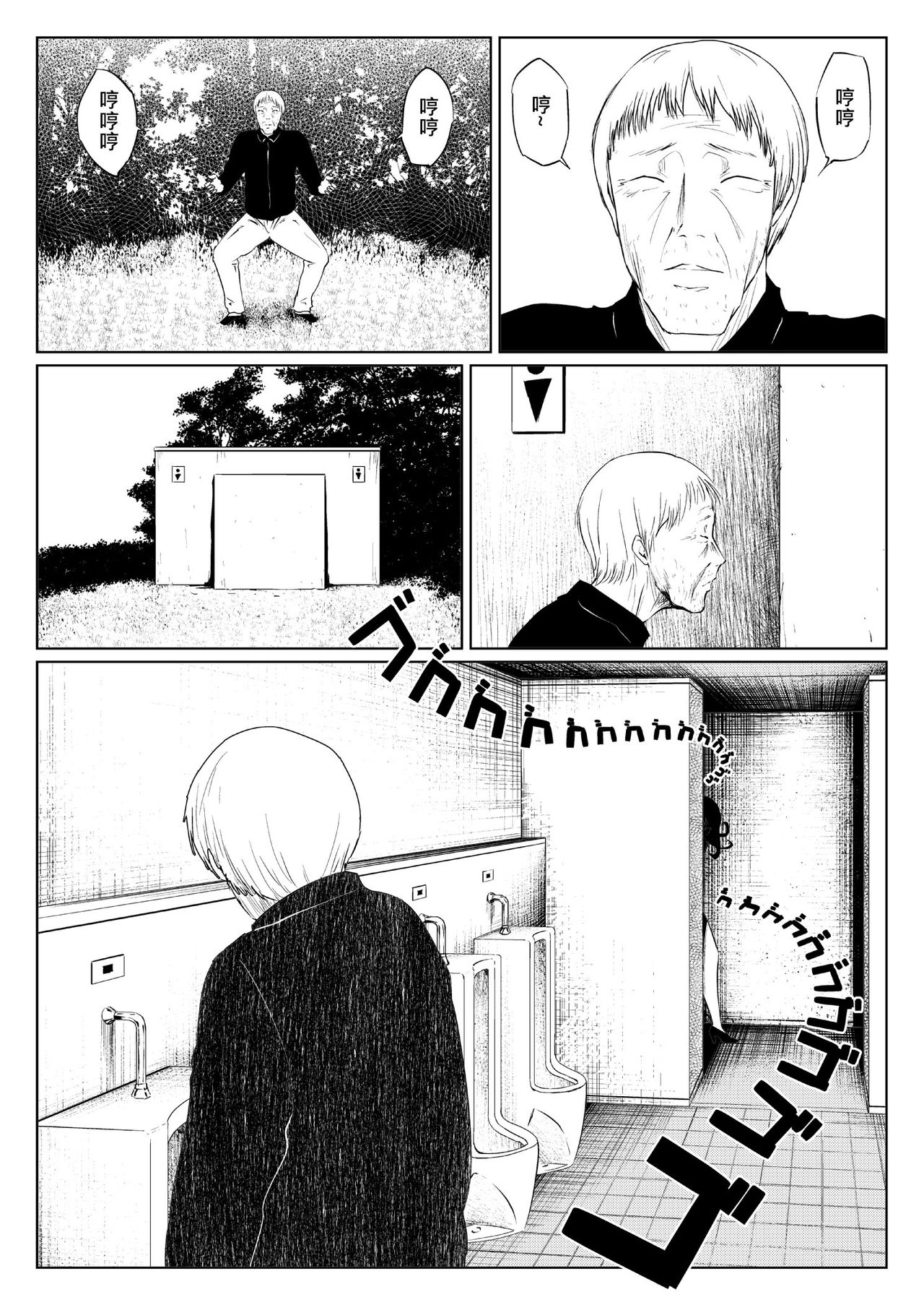 [Zenra QQ] Ame Oji-san vs EVIL of October [Chinese] [夏月兔个人汉化] page 21 full