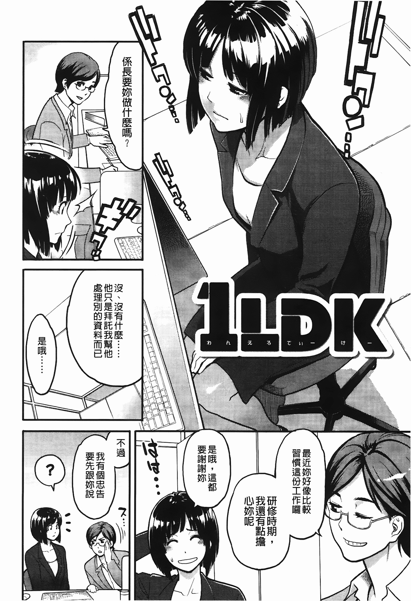 [Mikami Cannon] Icchau Karada | 高潮著的淫亂肉體 [Chinese] [Decensored] page 35 full