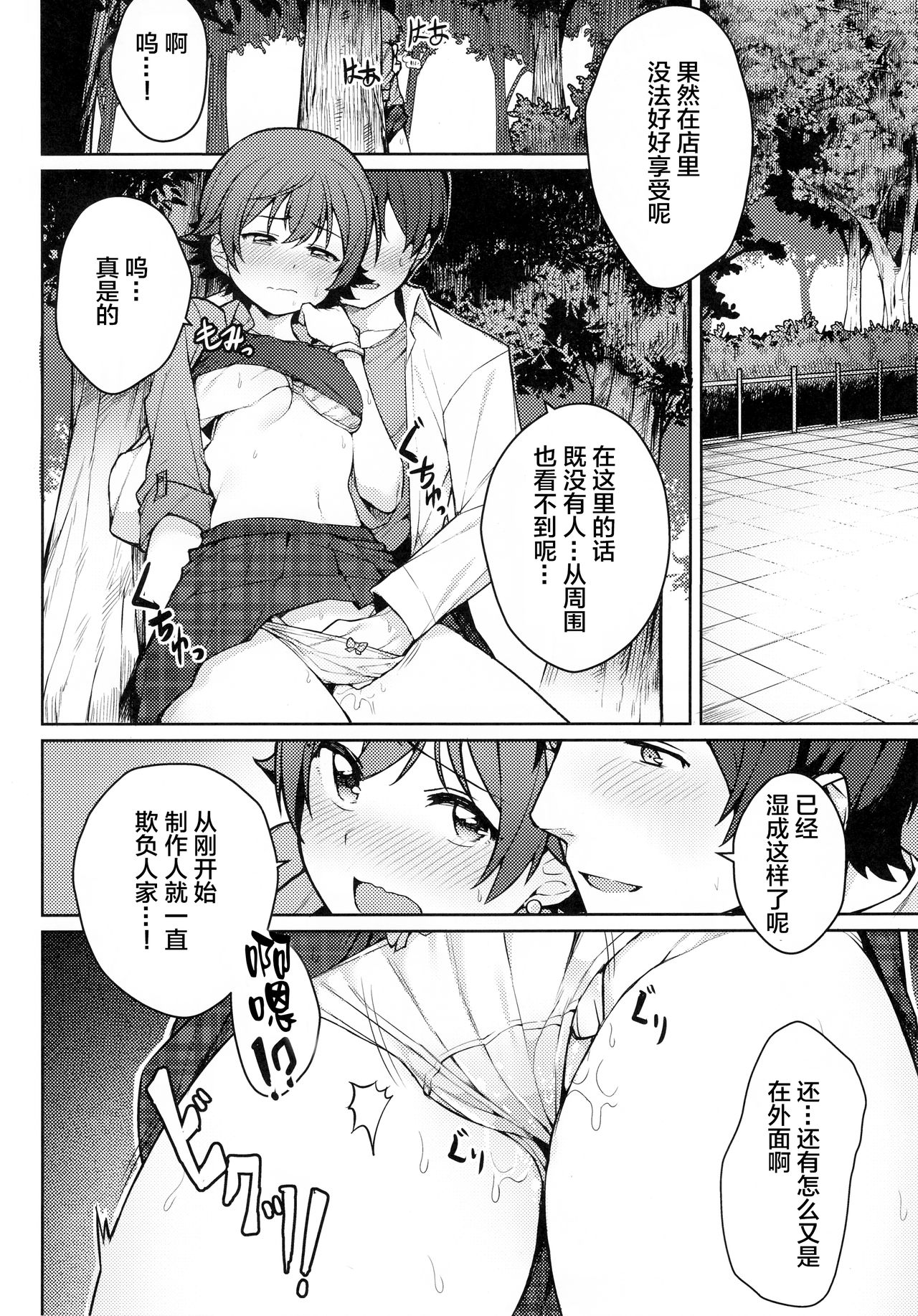 (C90) [OrangeMaru (JP06)] Honda Mio 1-nichi Free Pass (THE IDOLM@STER CINDERELLA GIRLS) [Chinese] [Lolipoi汉化组] page 12 full