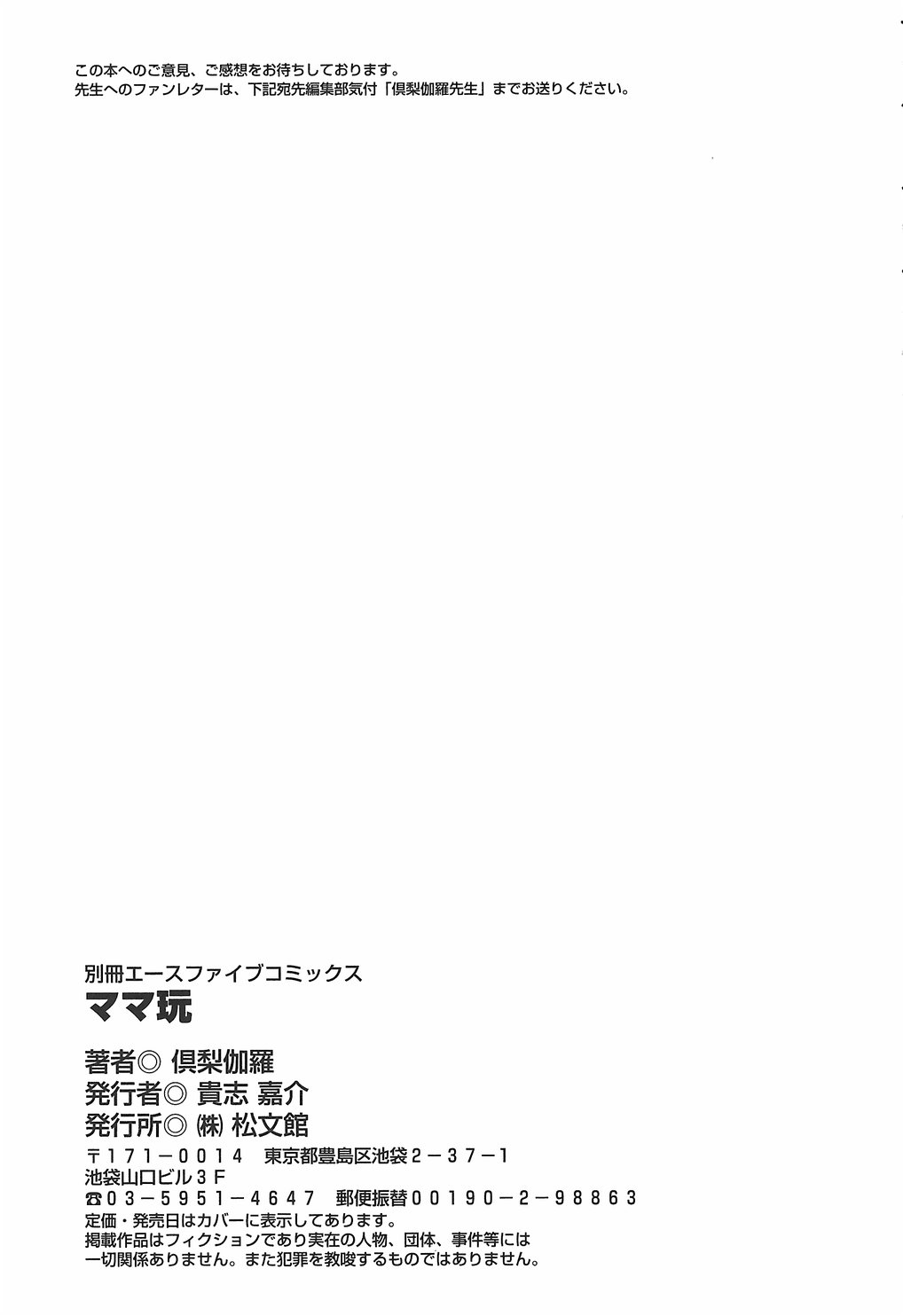 [Kurikara] Mama Gan page 177 full