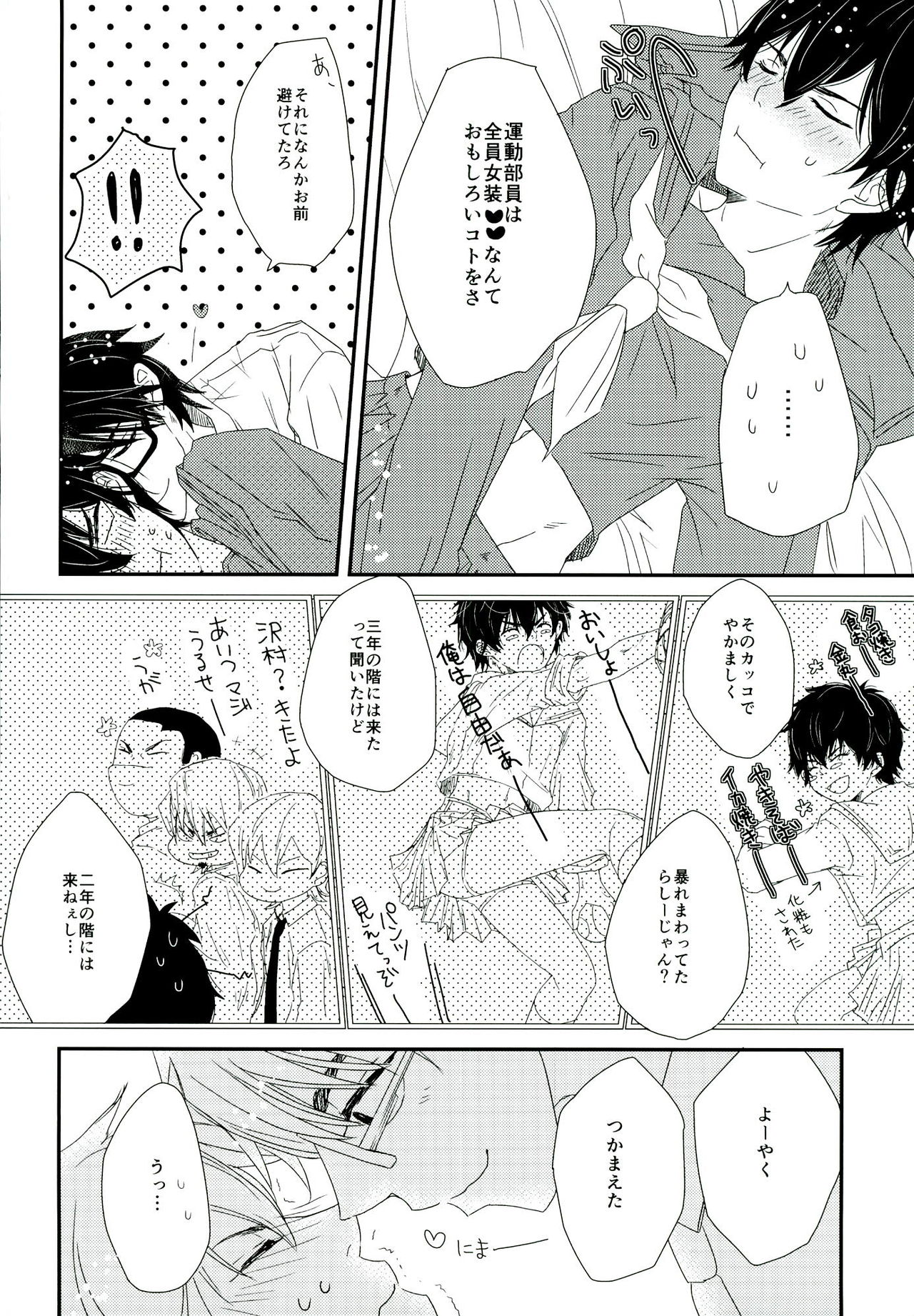 (DiamondRainbow3) [CHEEKY! (Kawase)] Sailor Fuku de, Hitobanjuu. (Daiya no Ace) page 6 full