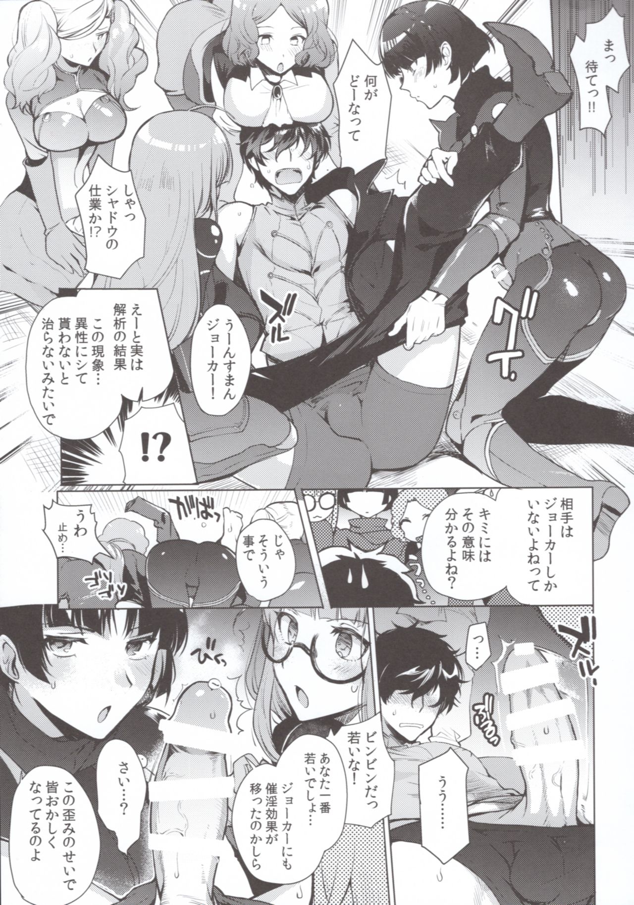 (C97) [downbeat (Kirimoto Yuuji)] PERSONA FUTANARI (Persona 5) page 12 full