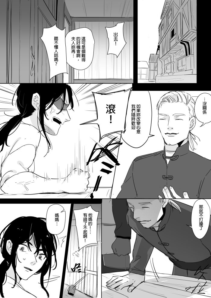 [Ranyues] 公主與魔法師第九.十.十一章 [Chinese] page 39 full