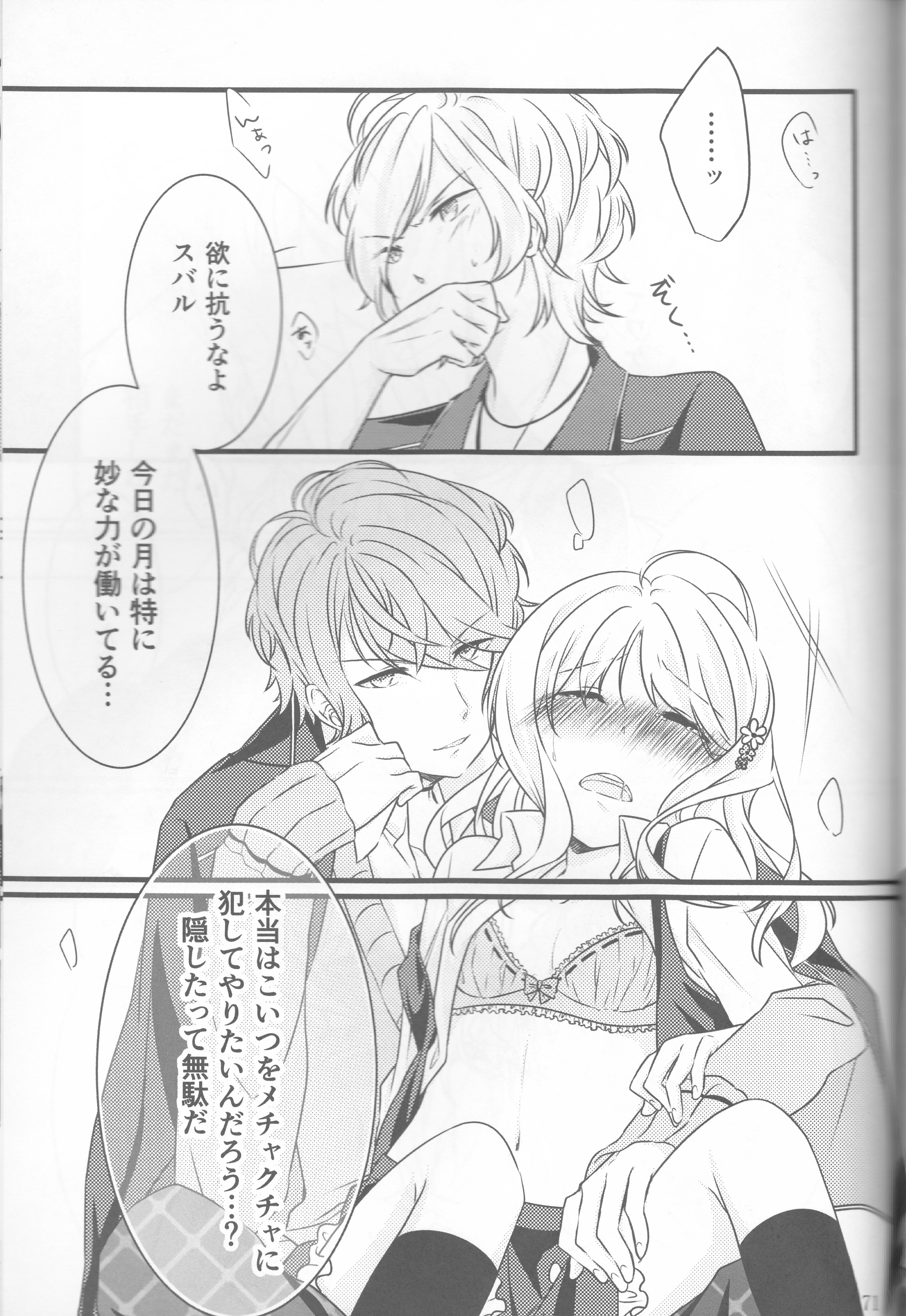 (C86) [TUBEROSE (Satsuki Hina, Mio Serio)] LOVELUST (DIABOLIK LOVERS) [Incomplete] page 50 full