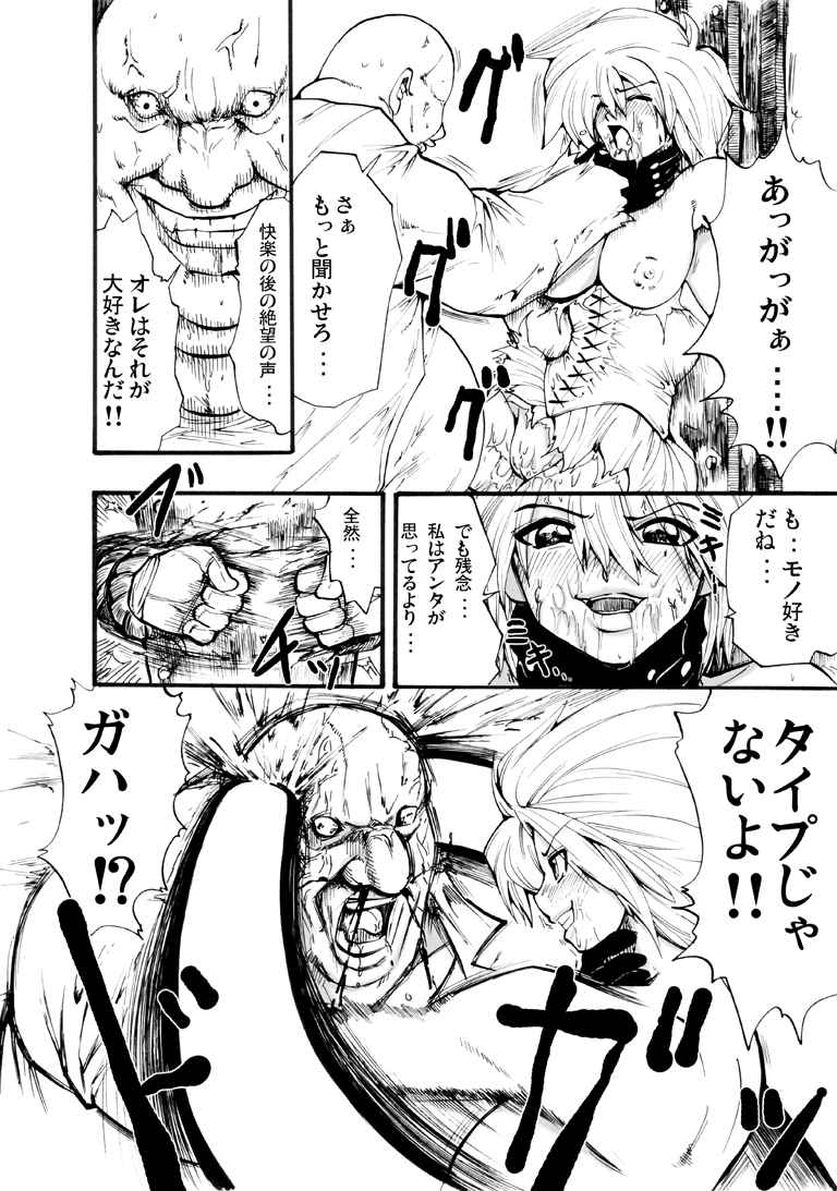 [Nightmare Express -Akumu no Takuhaibin-] Yokubou Kaiki dai 96 shou - Bee Special 1 vs Kichiku Goukanma page 24 full