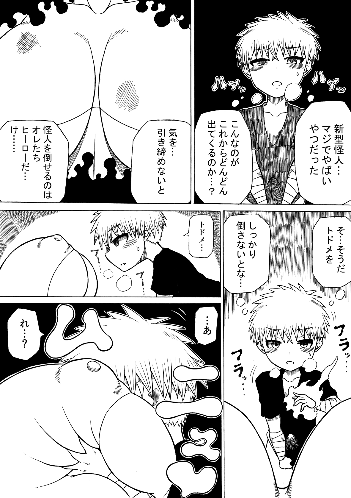 [Saga no Tame no Saga (Ratoo)] Hero haiboku ~ hajimari to owari ~ page 29 full
